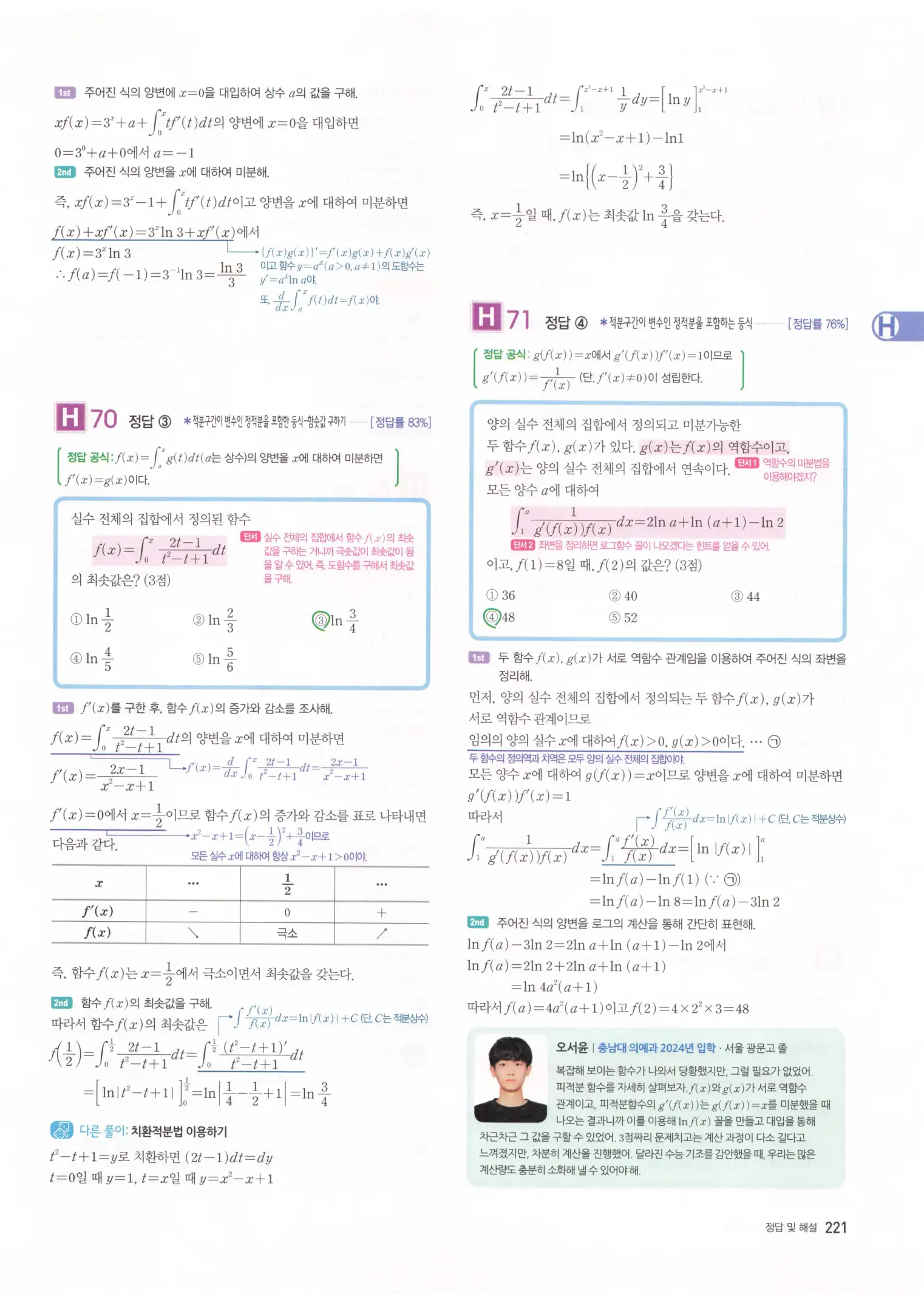 자이스토리 고2 미적분 해설 223