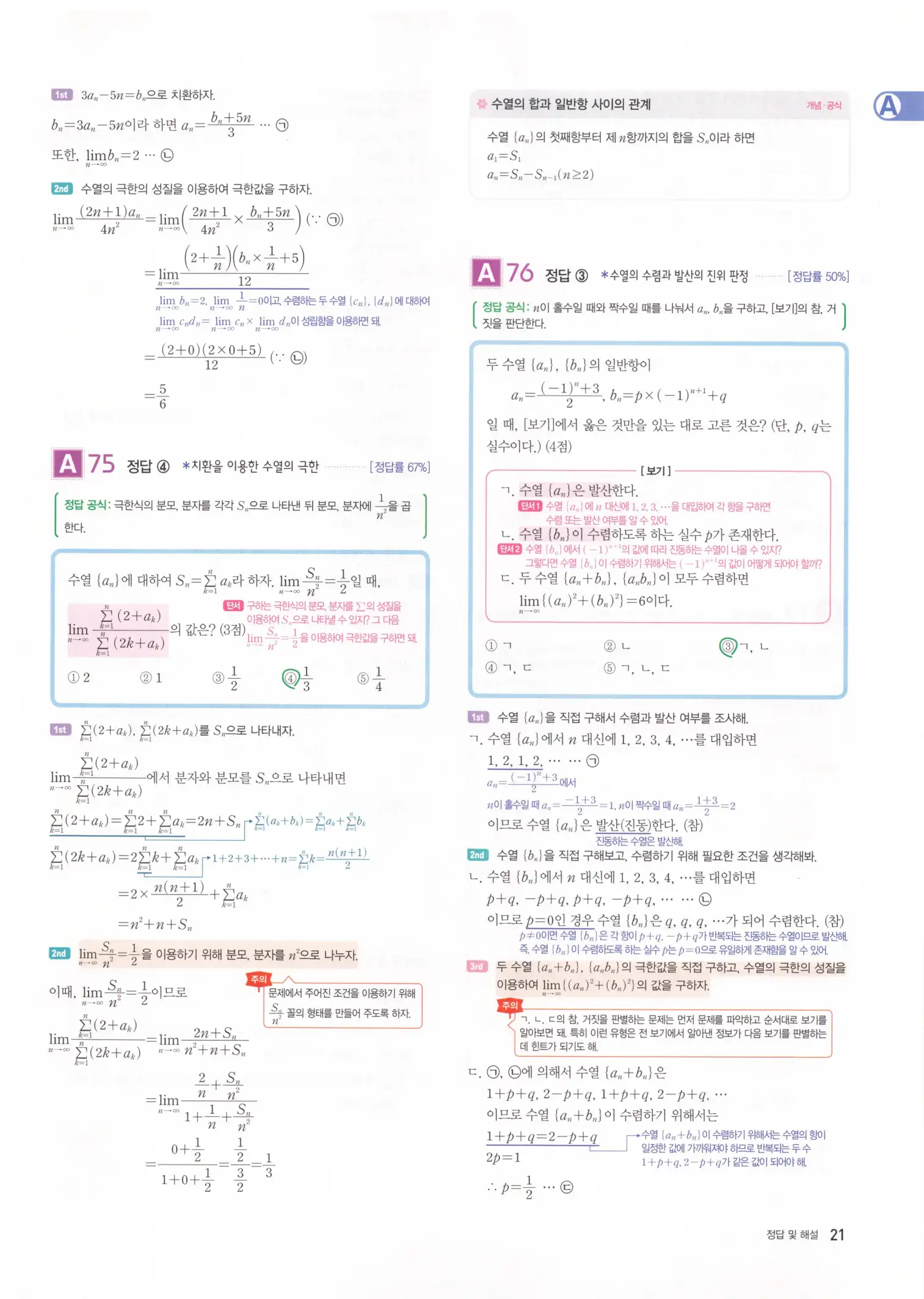 자이스토리 고2 미적분 답지 23