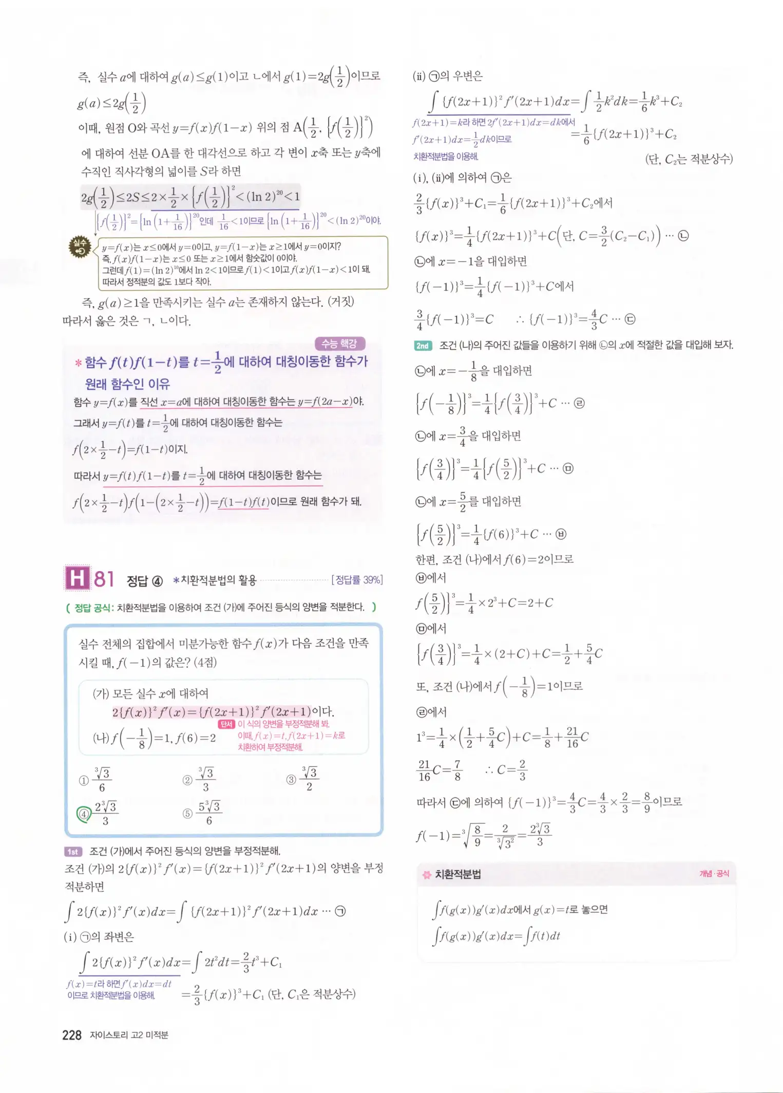 자이스토리 고2 미적분 해설 230