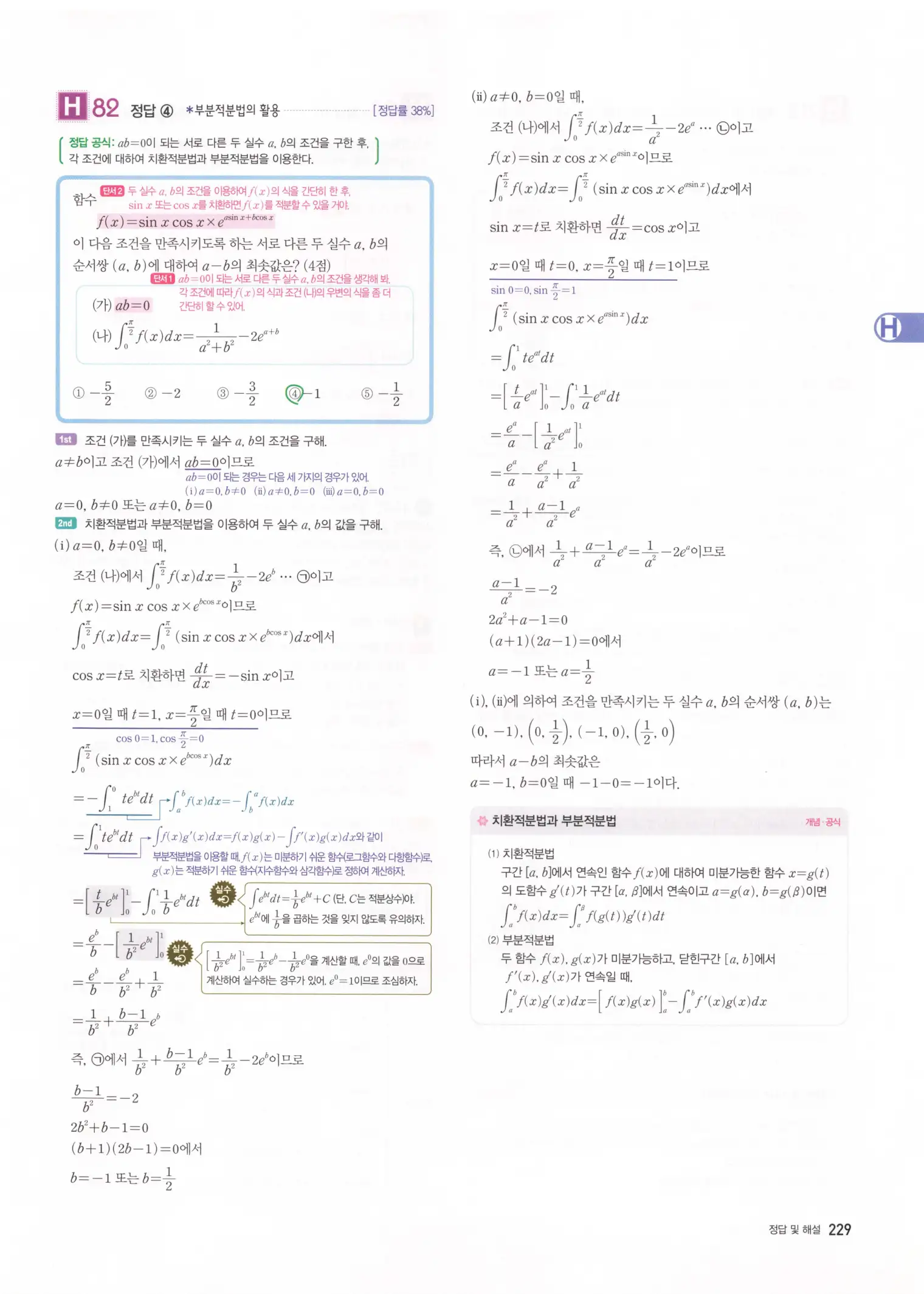 자이스토리 고2 미적분 해설 231