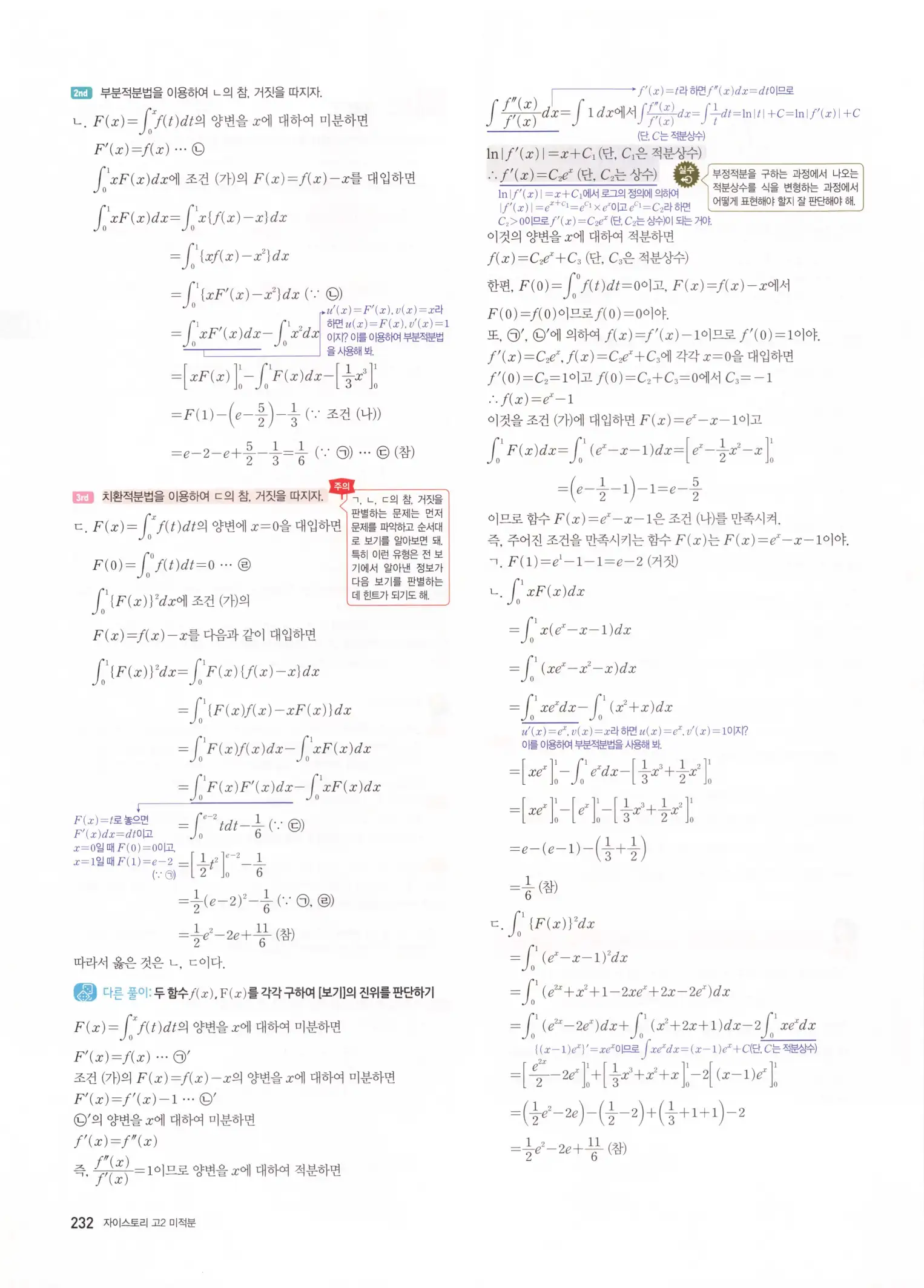 자이스토리 고2 미적분 해설 234