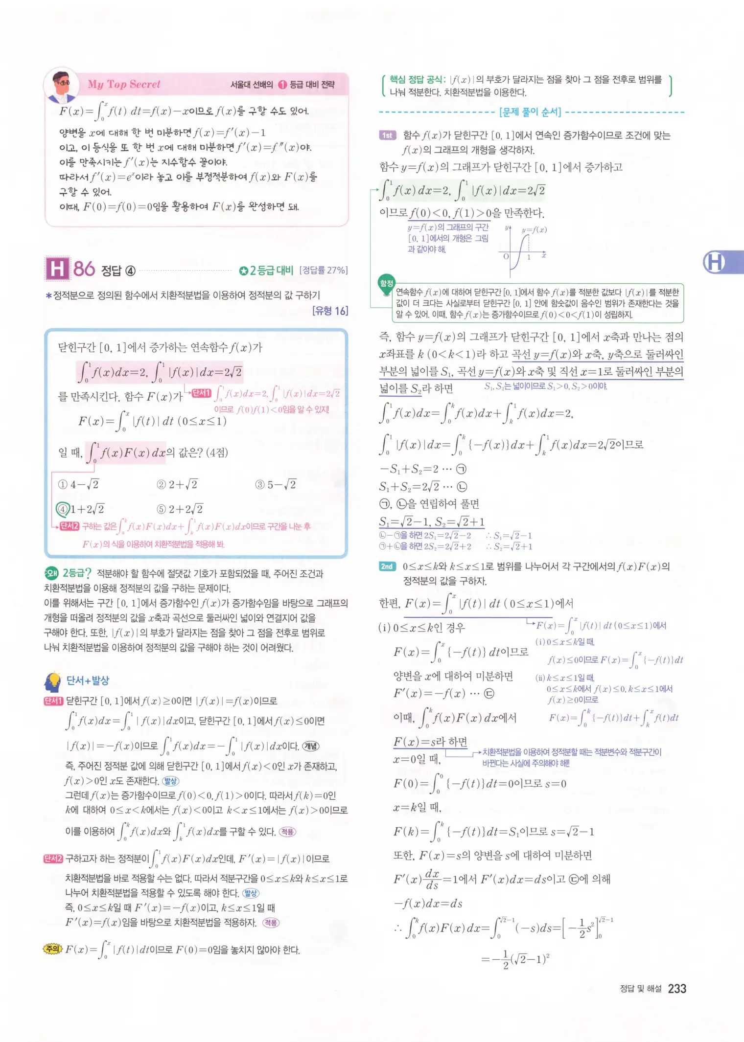 자이스토리 고2 미적분 해설 235