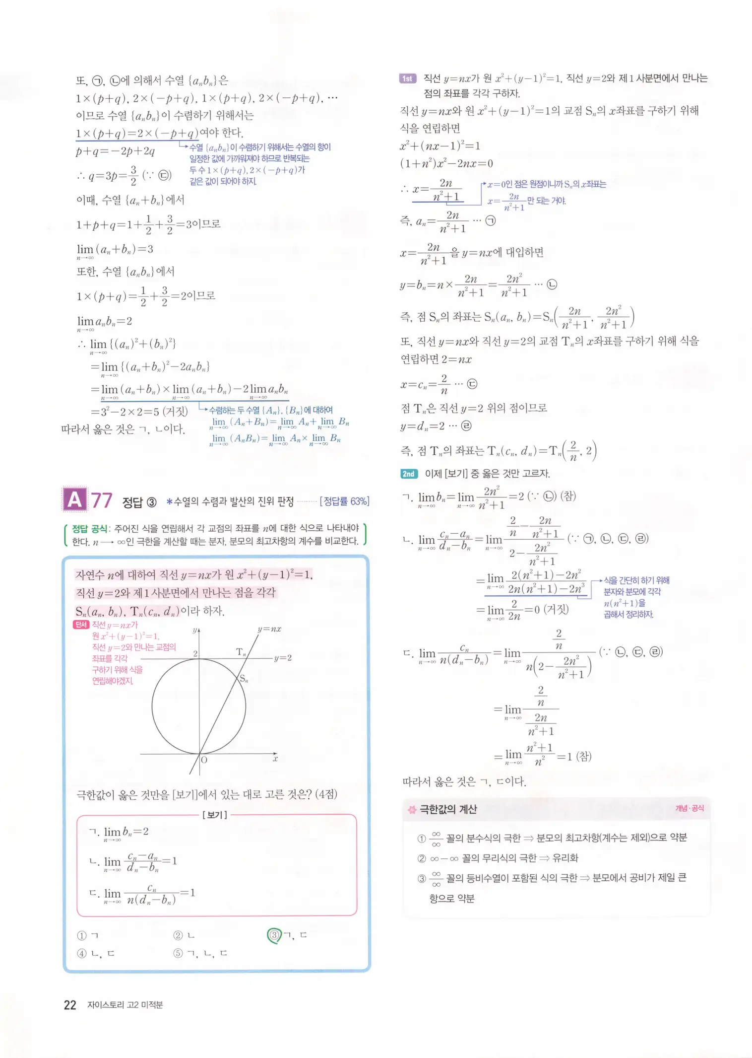 자이스토리 고2 미적분 답지 24