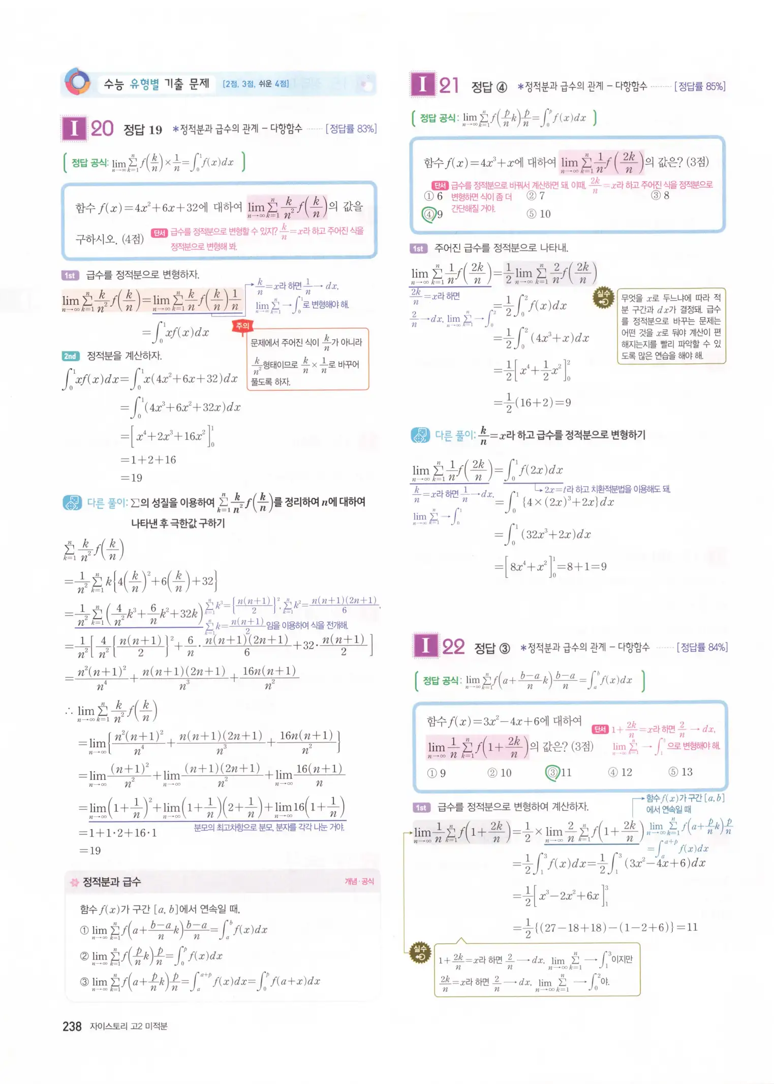 자이스토리 고2 미적분 해설 240