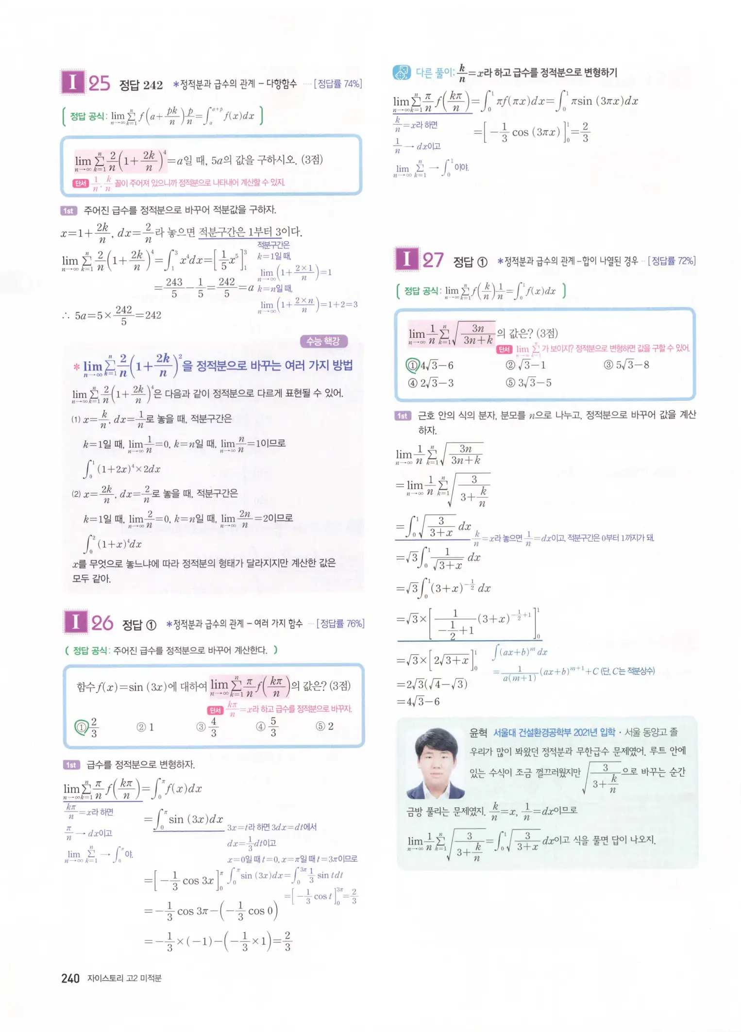 자이스토리 고2 미적분 해설 242