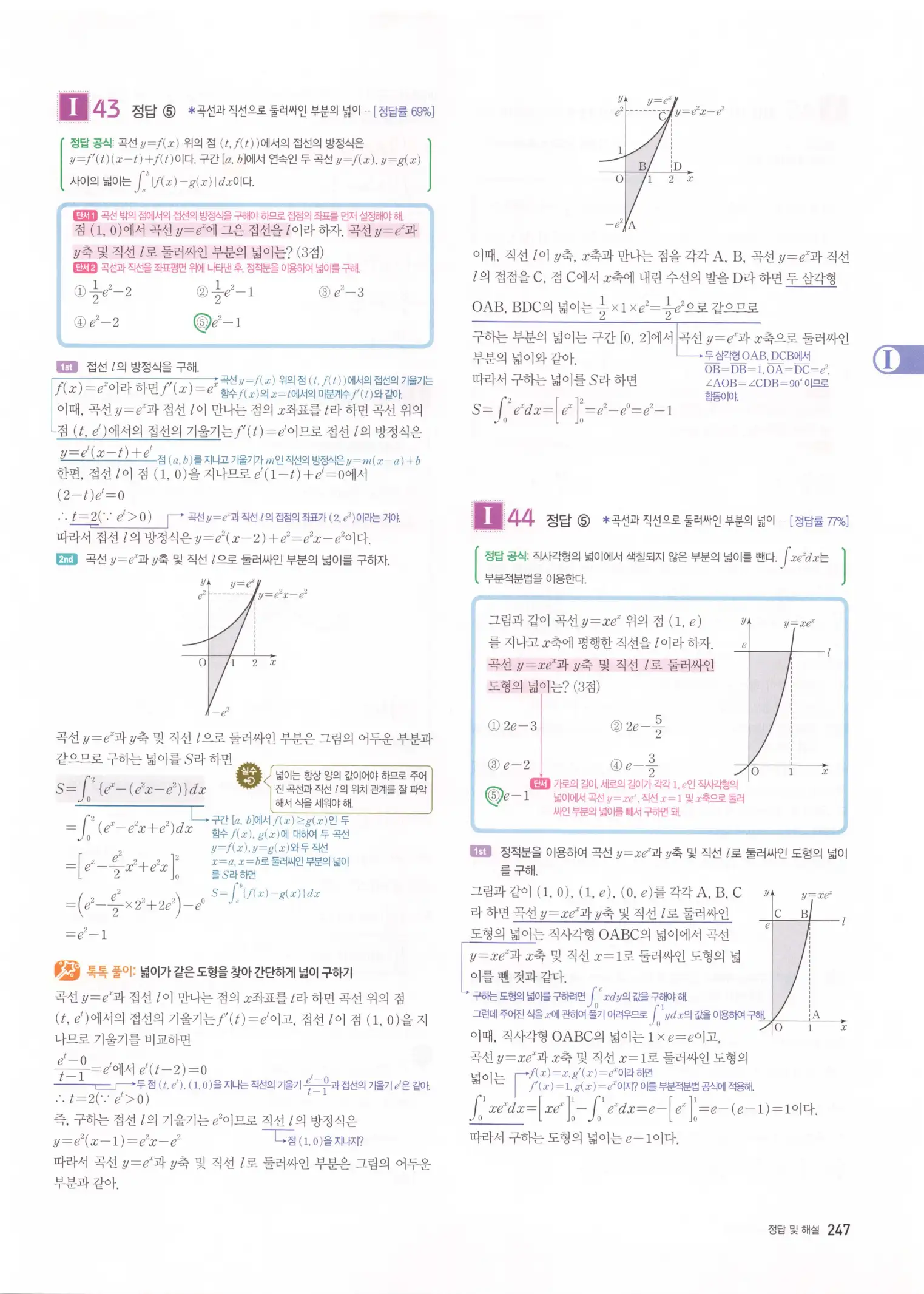 자이스토리 고2 미적분 해설 249