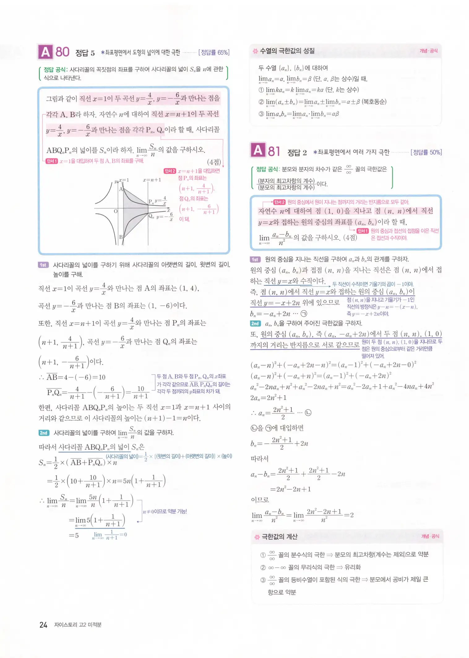 자이스토리 고2 미적분 답지 26
