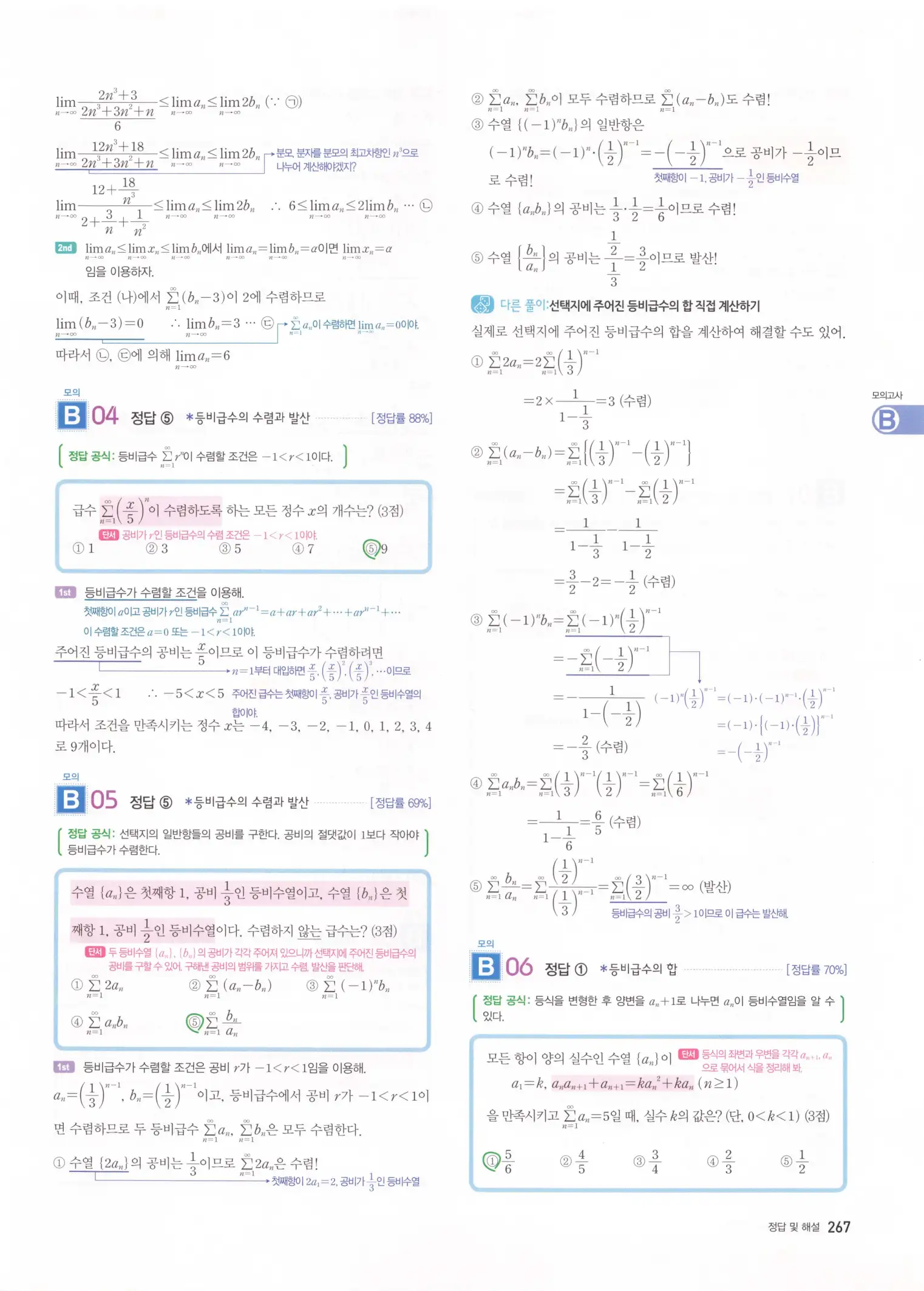 자이스토리 고2 미적분 해설 269