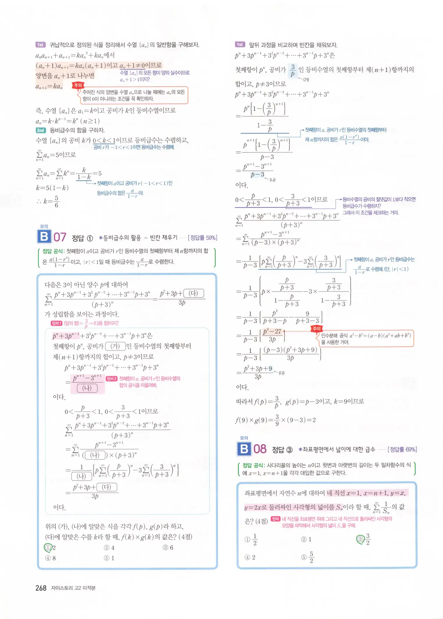 자이스토리 고2 미적분 해설 270