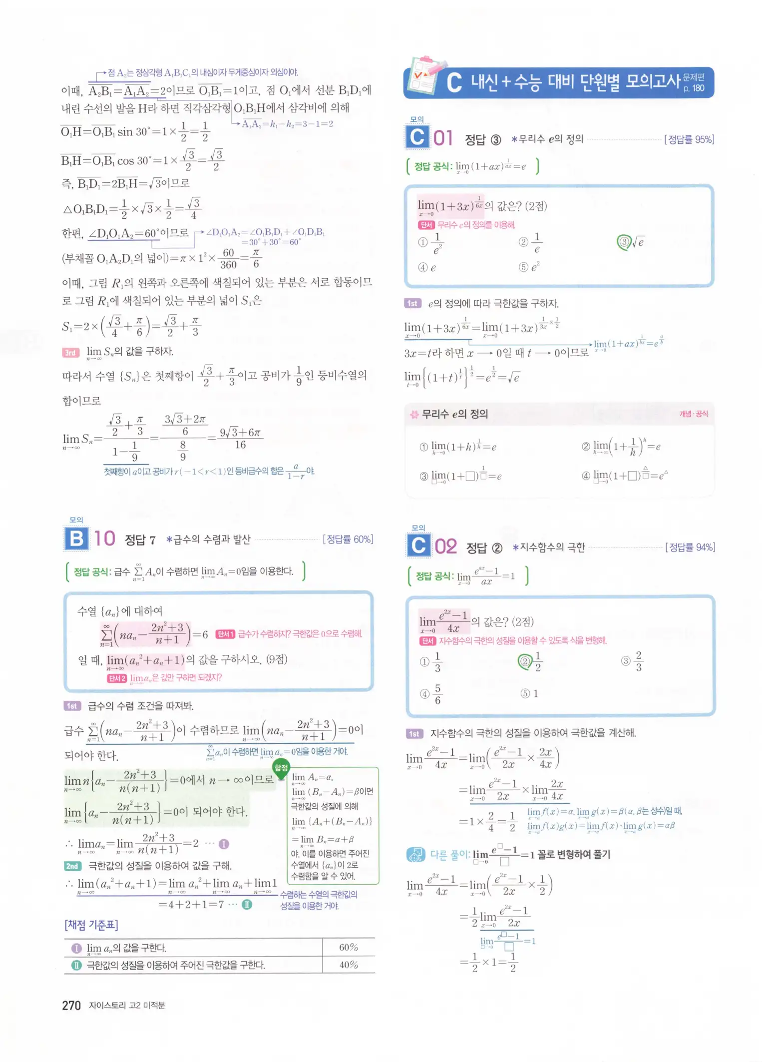 자이스토리 고2 미적분 해설 272