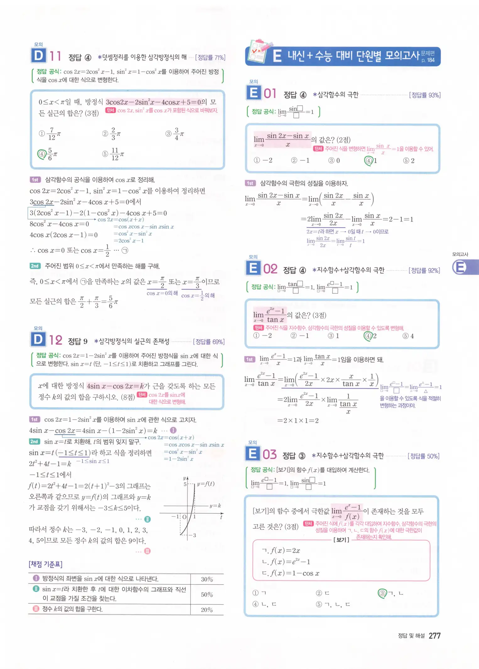 자이스토리 고2 미적분 해설 279