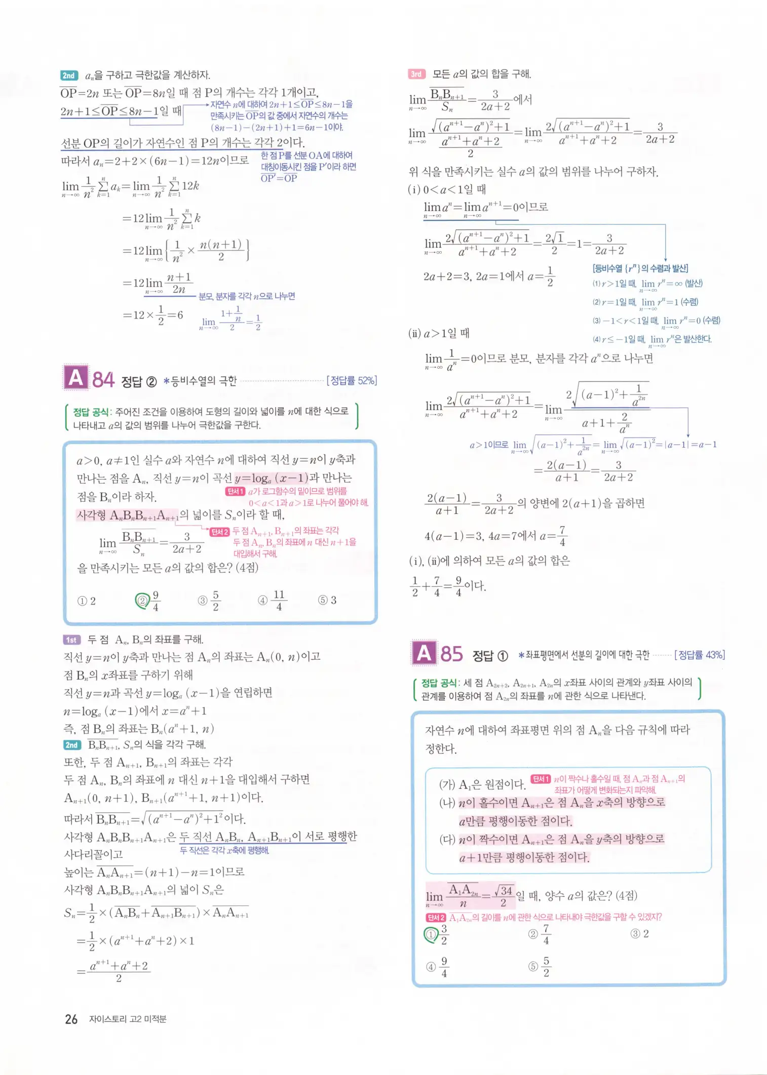 자이스토리 고2 미적분 답지 28