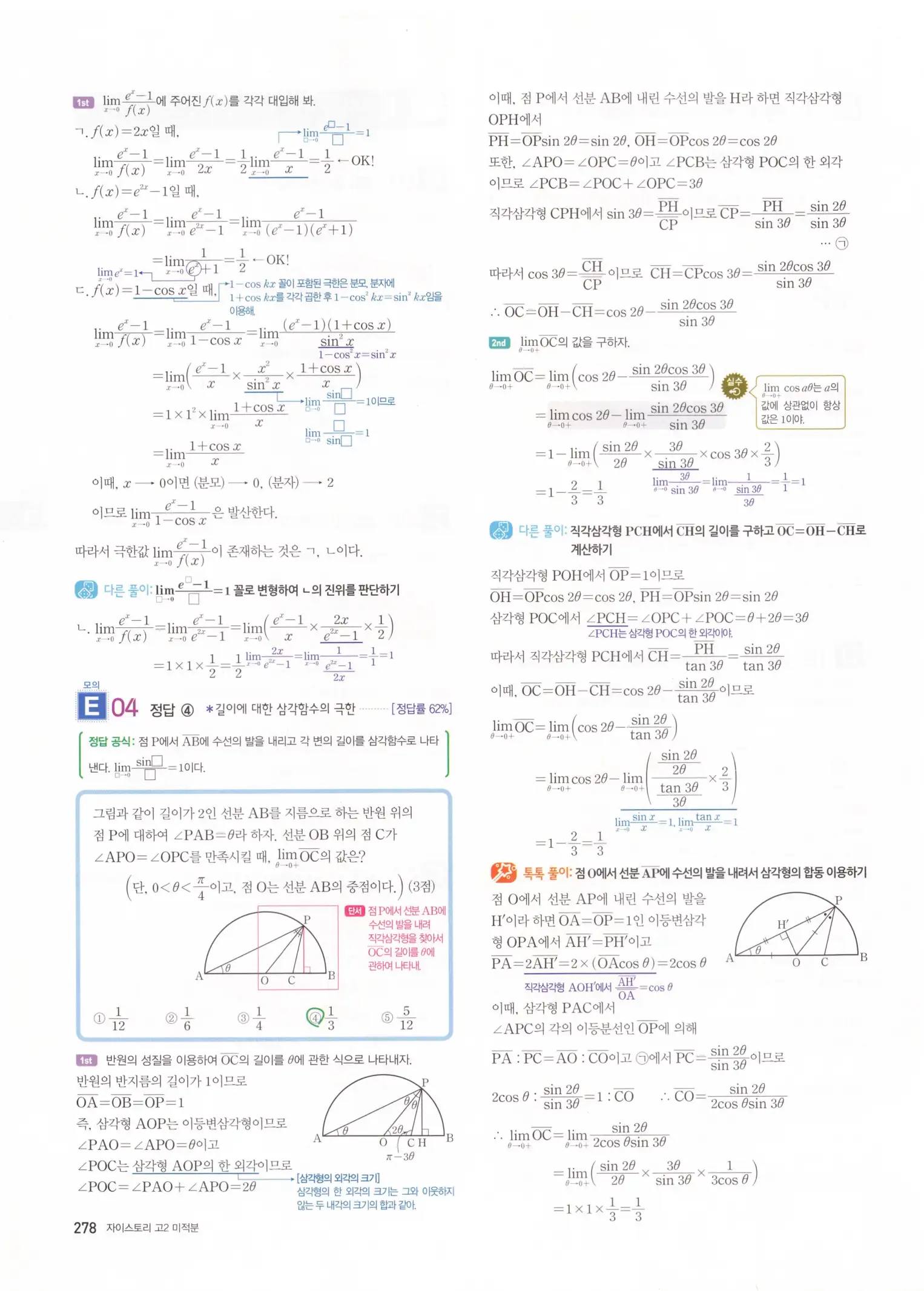 자이스토리 고2 미적분 해설 280