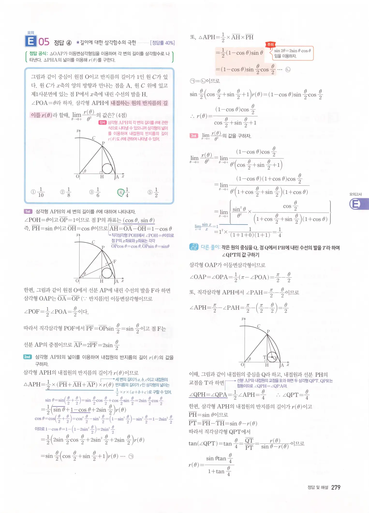 자이스토리 고2 미적분 해설 281