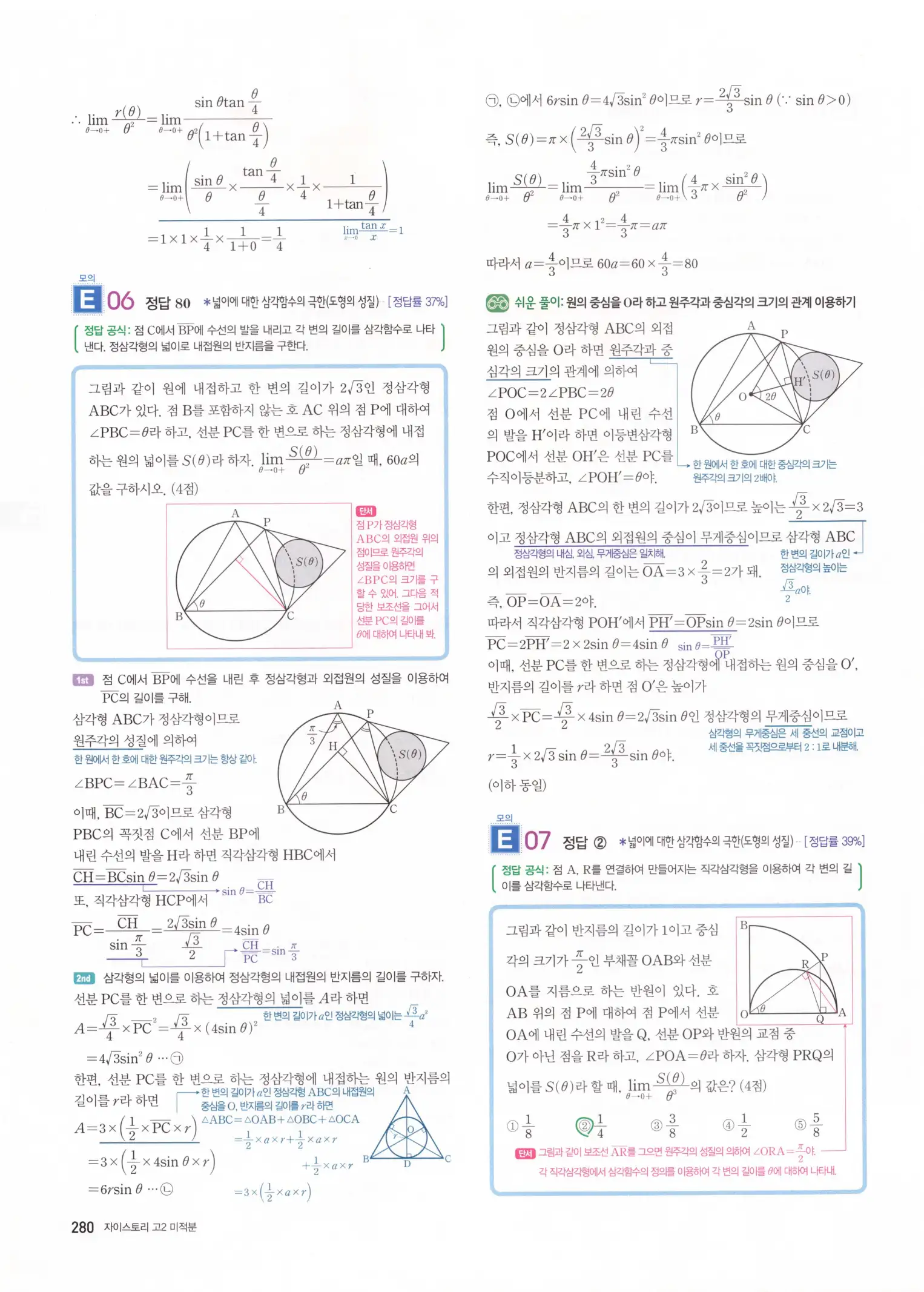 자이스토리 고2 미적분 해설 282