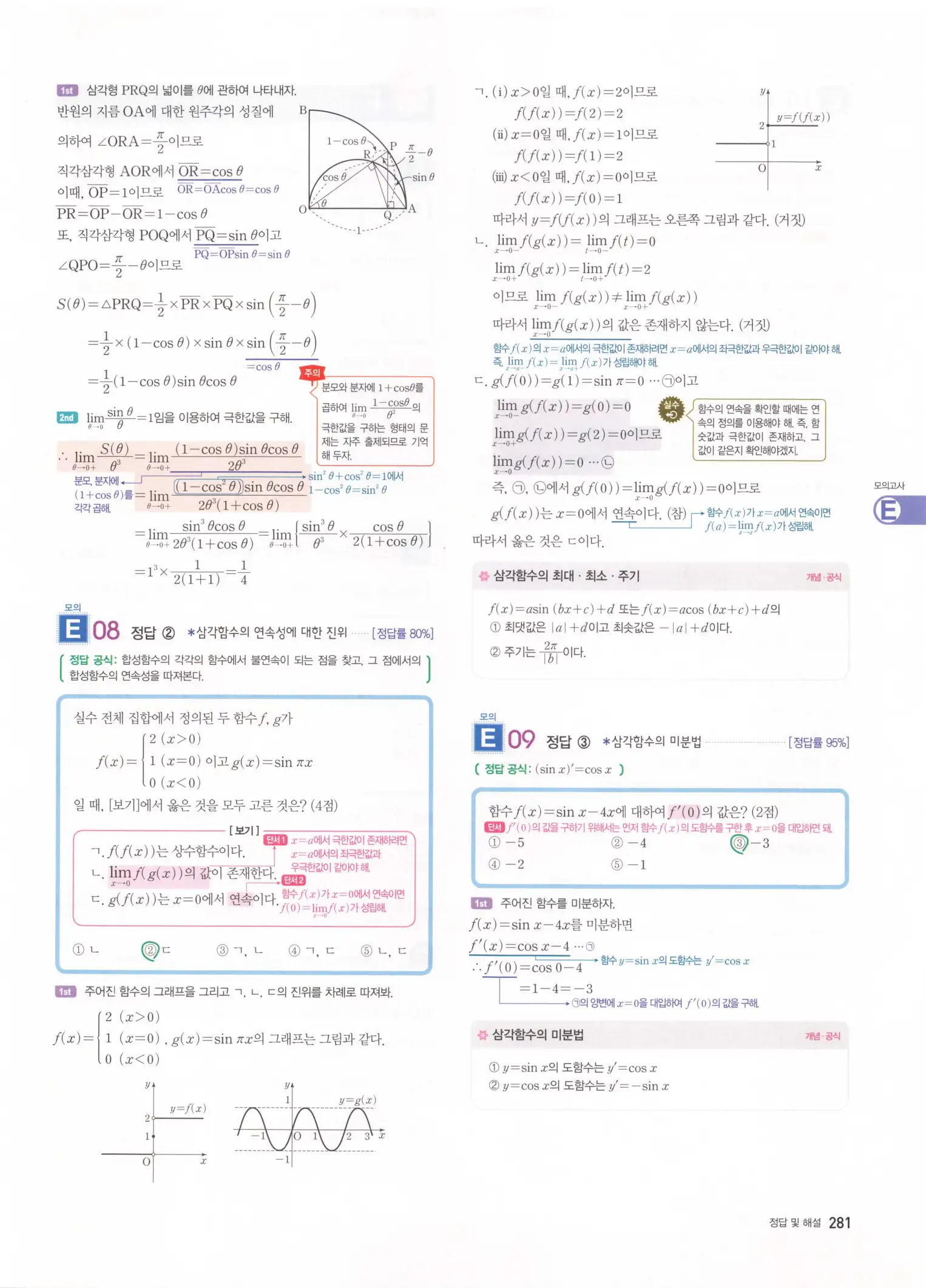 자이스토리 고2 미적분 해설 283