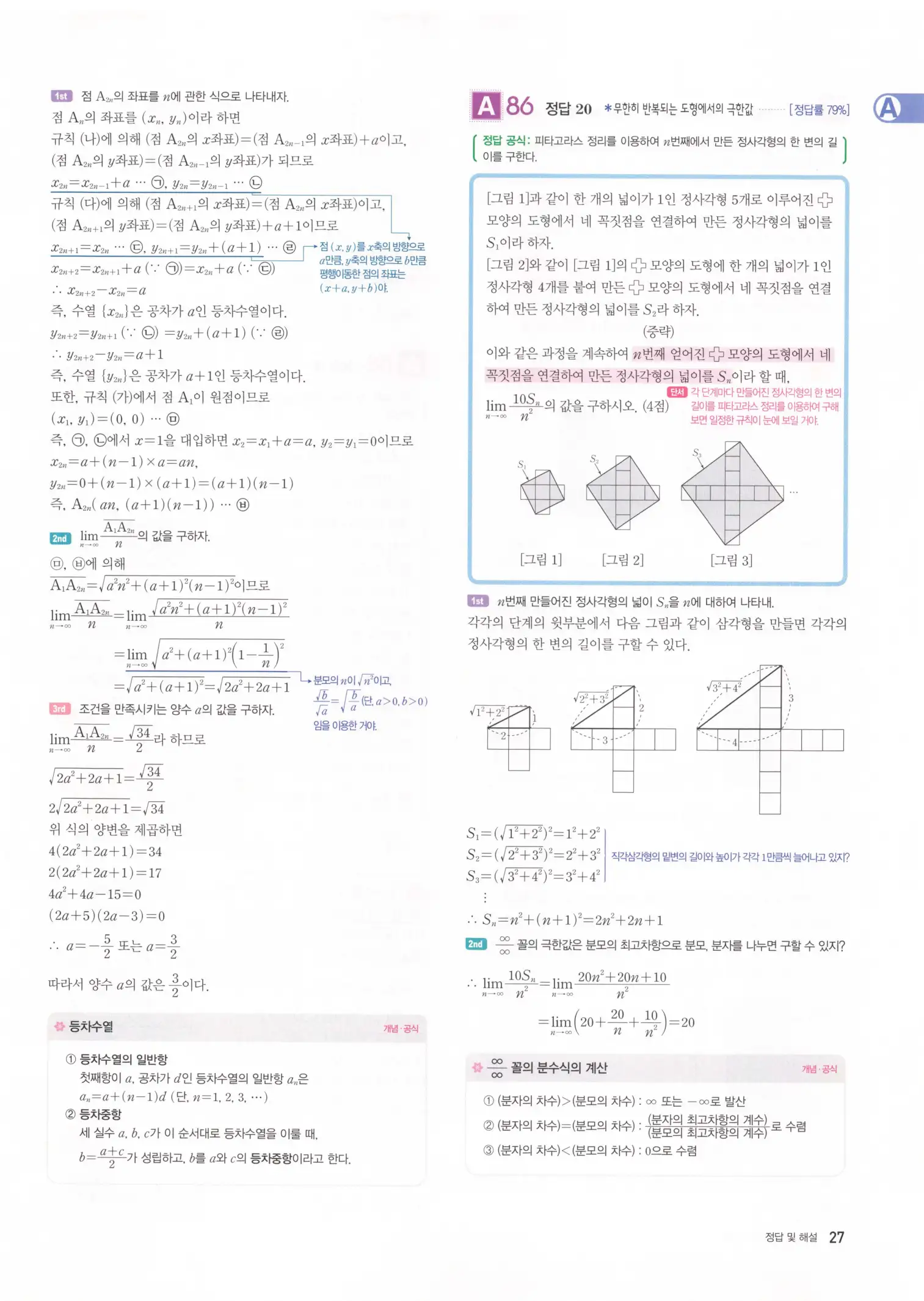 자이스토리 고2 미적분 답지 29