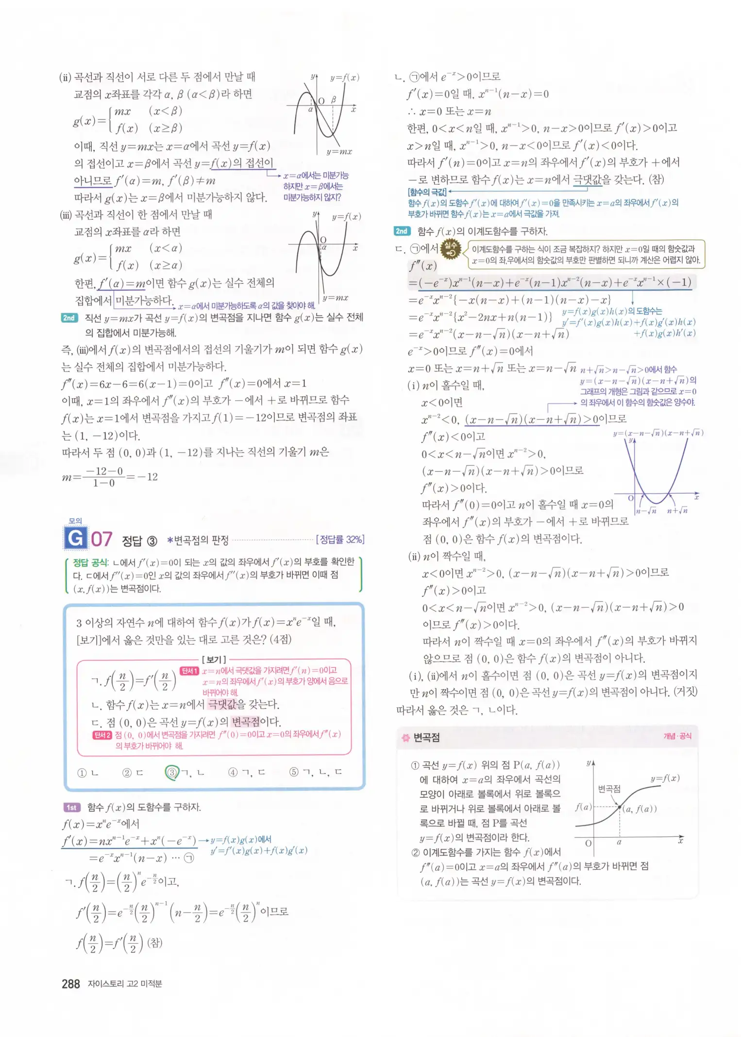 자이스토리 고2 미적분 해설 290