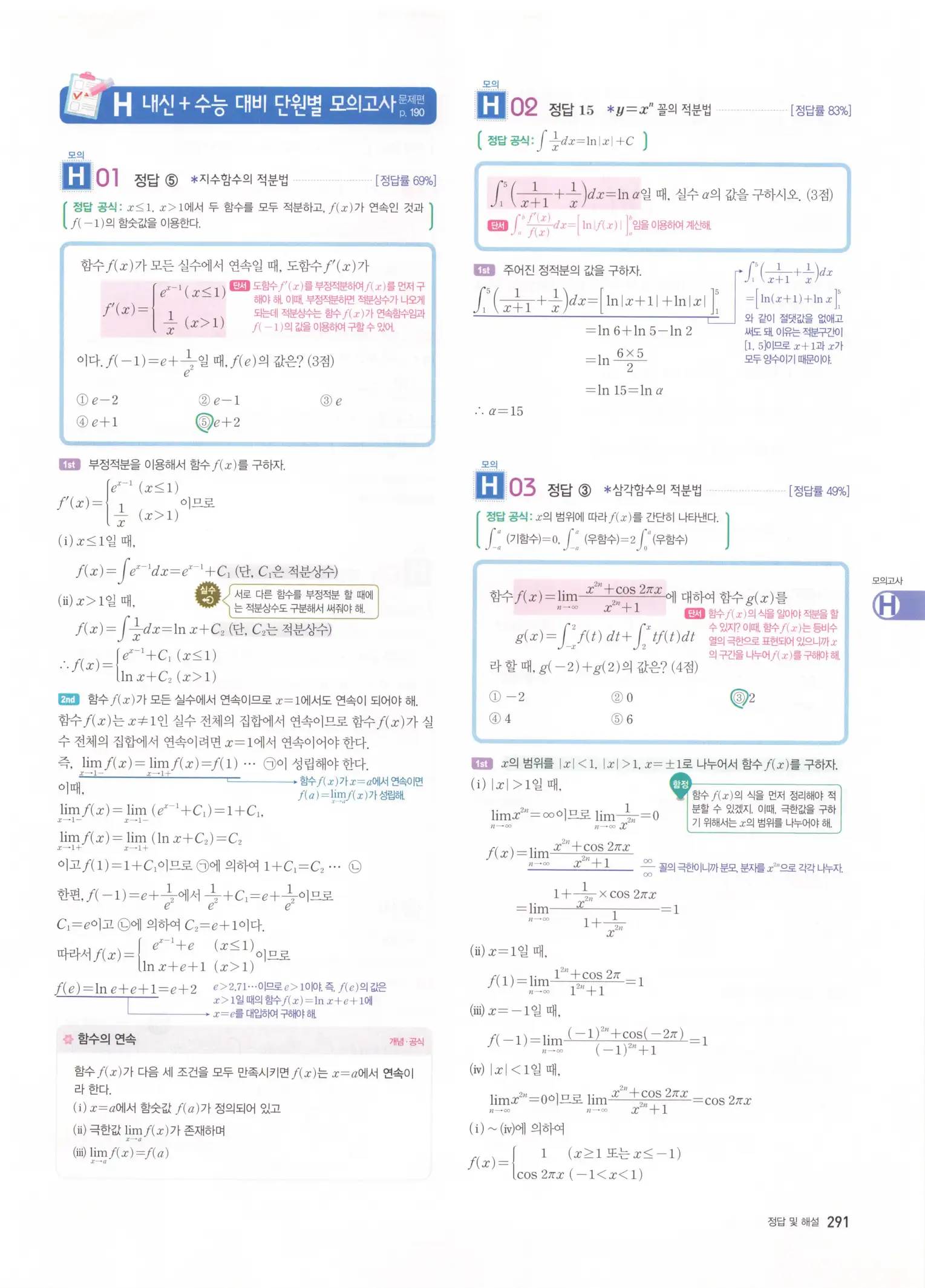 자이스토리 고2 미적분 해설 293
