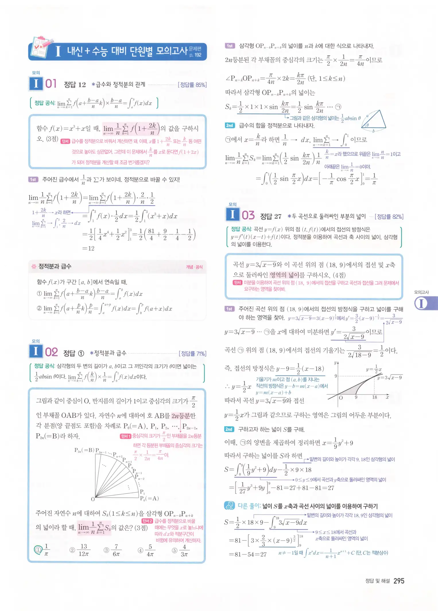 자이스토리 고2 미적분 해설 297