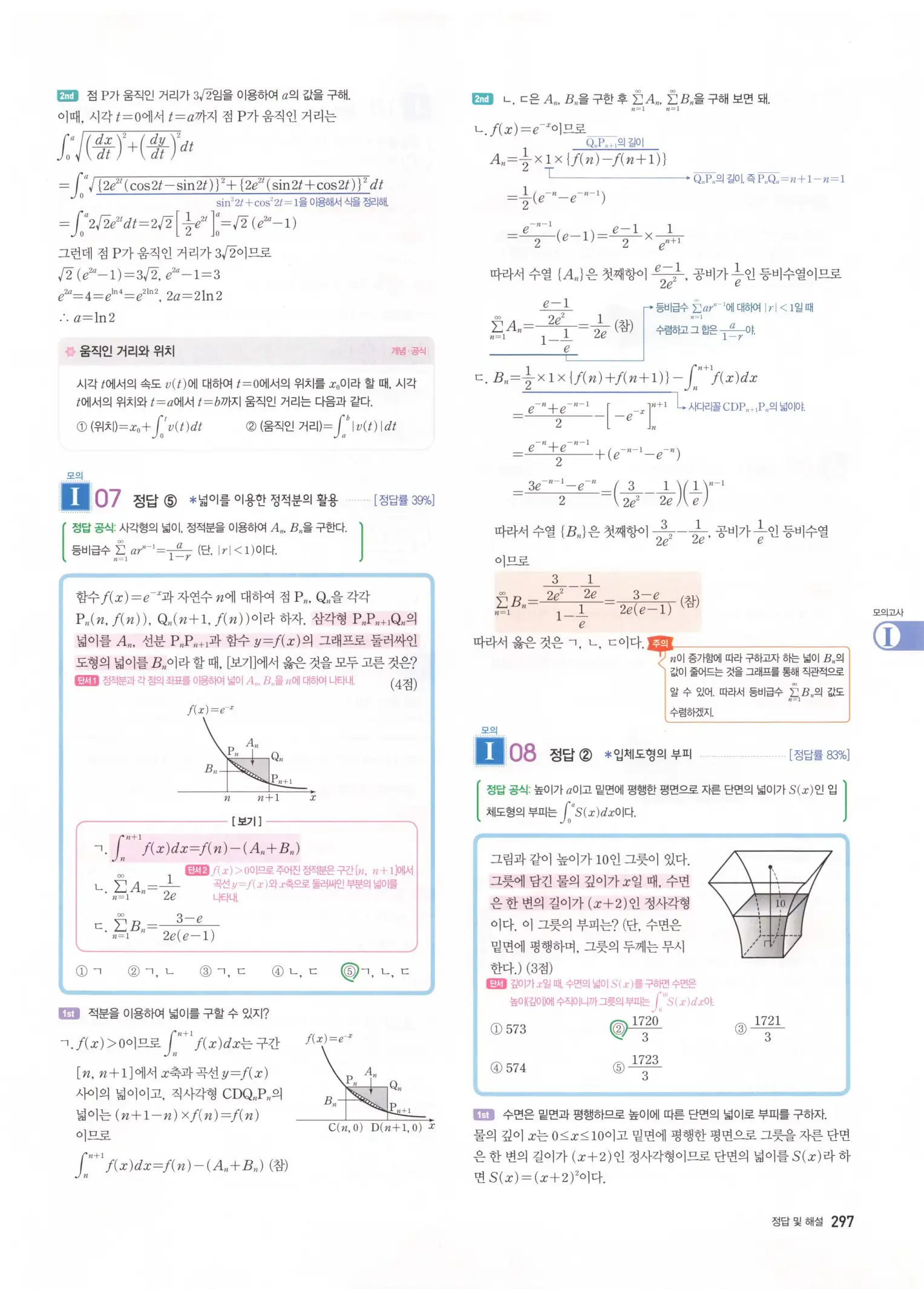 자이스토리 고2 미적분 해설 299