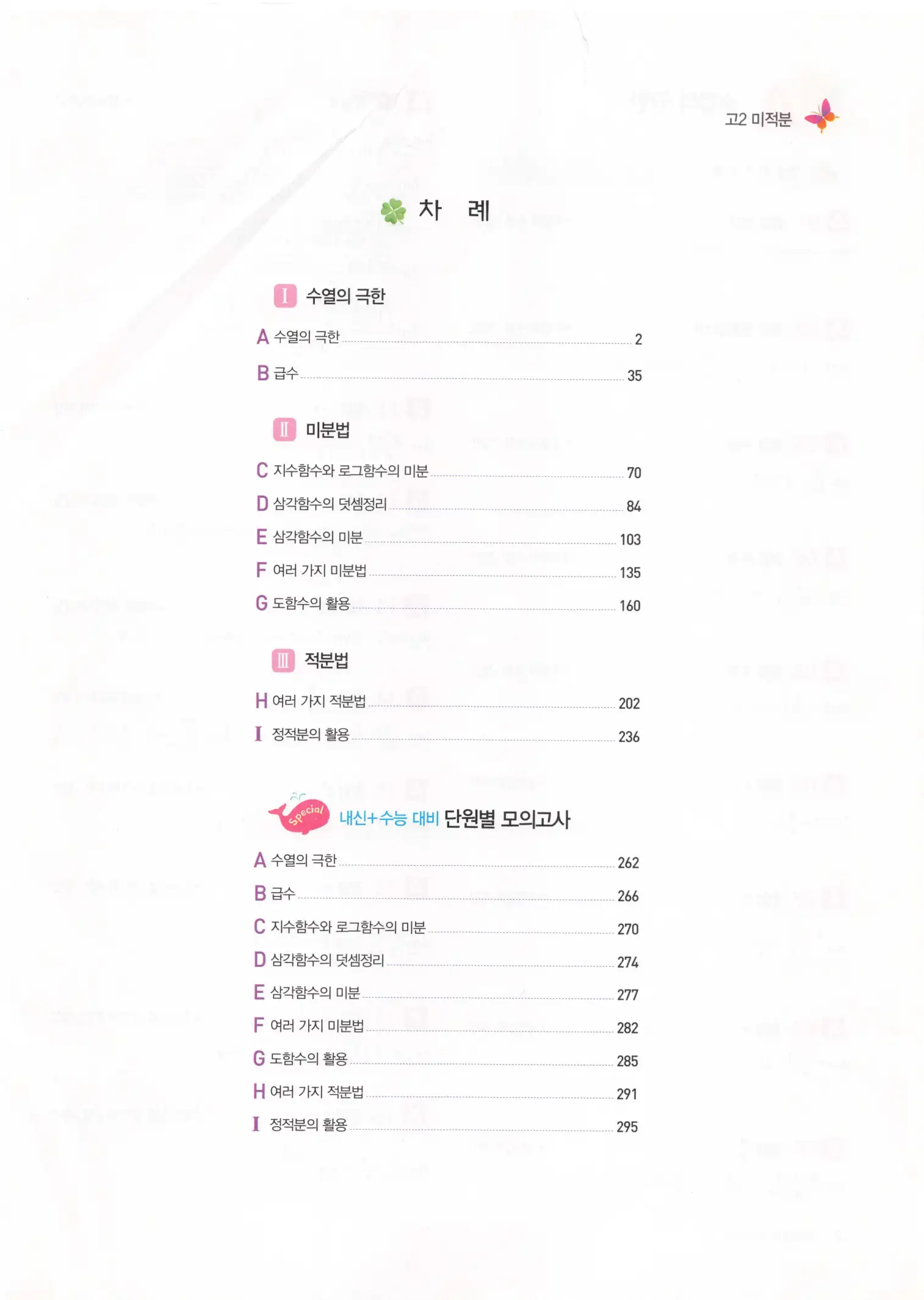 자이스토리 고2 미적분 답지 3