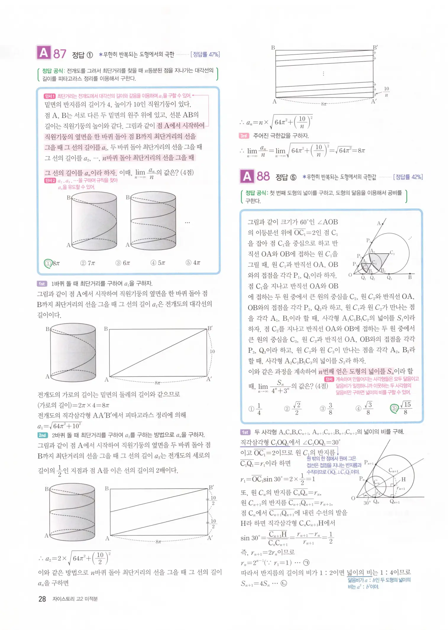 자이스토리 고2 미적분 답지 30
