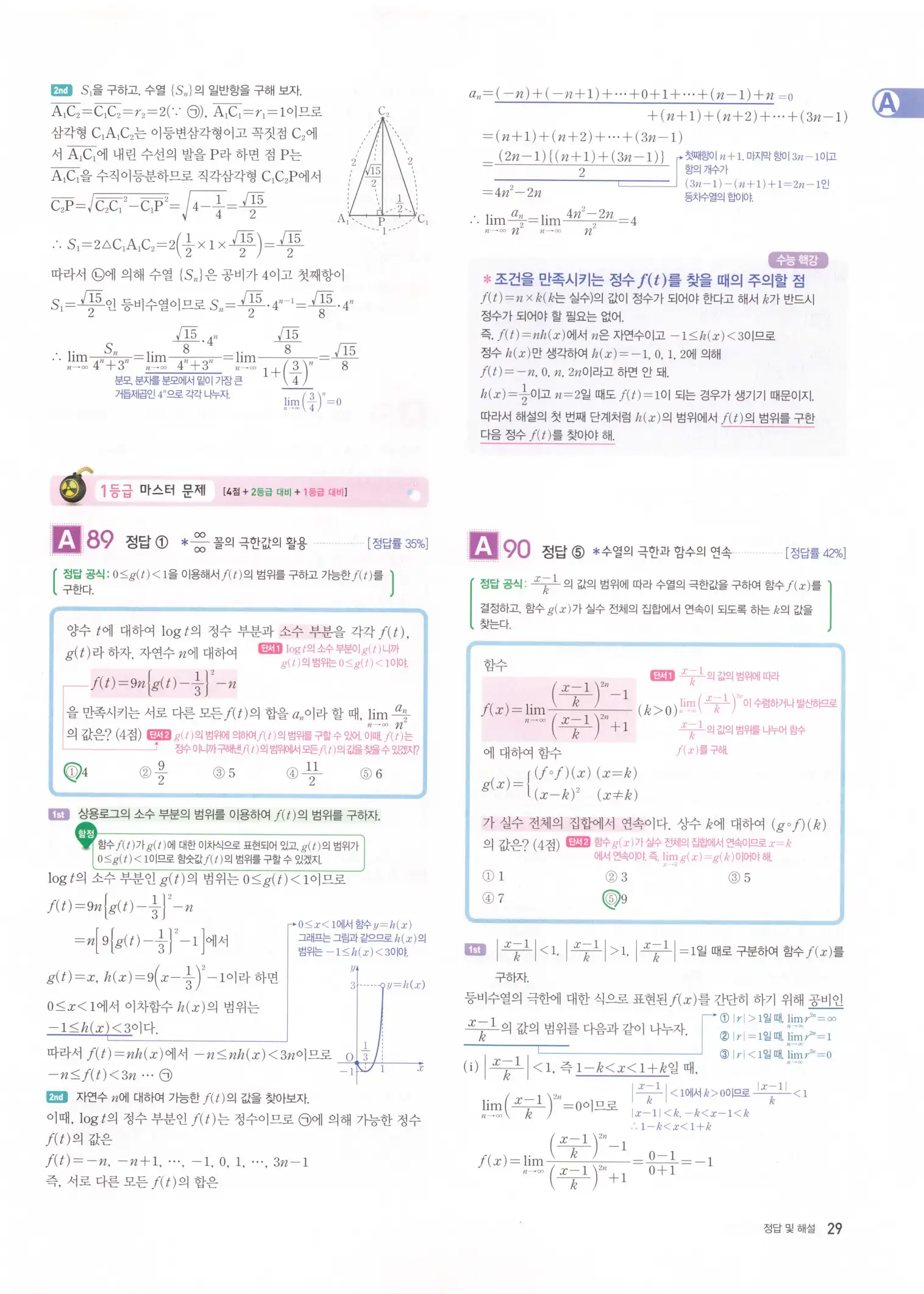 자이스토리 고2 미적분 답지 31