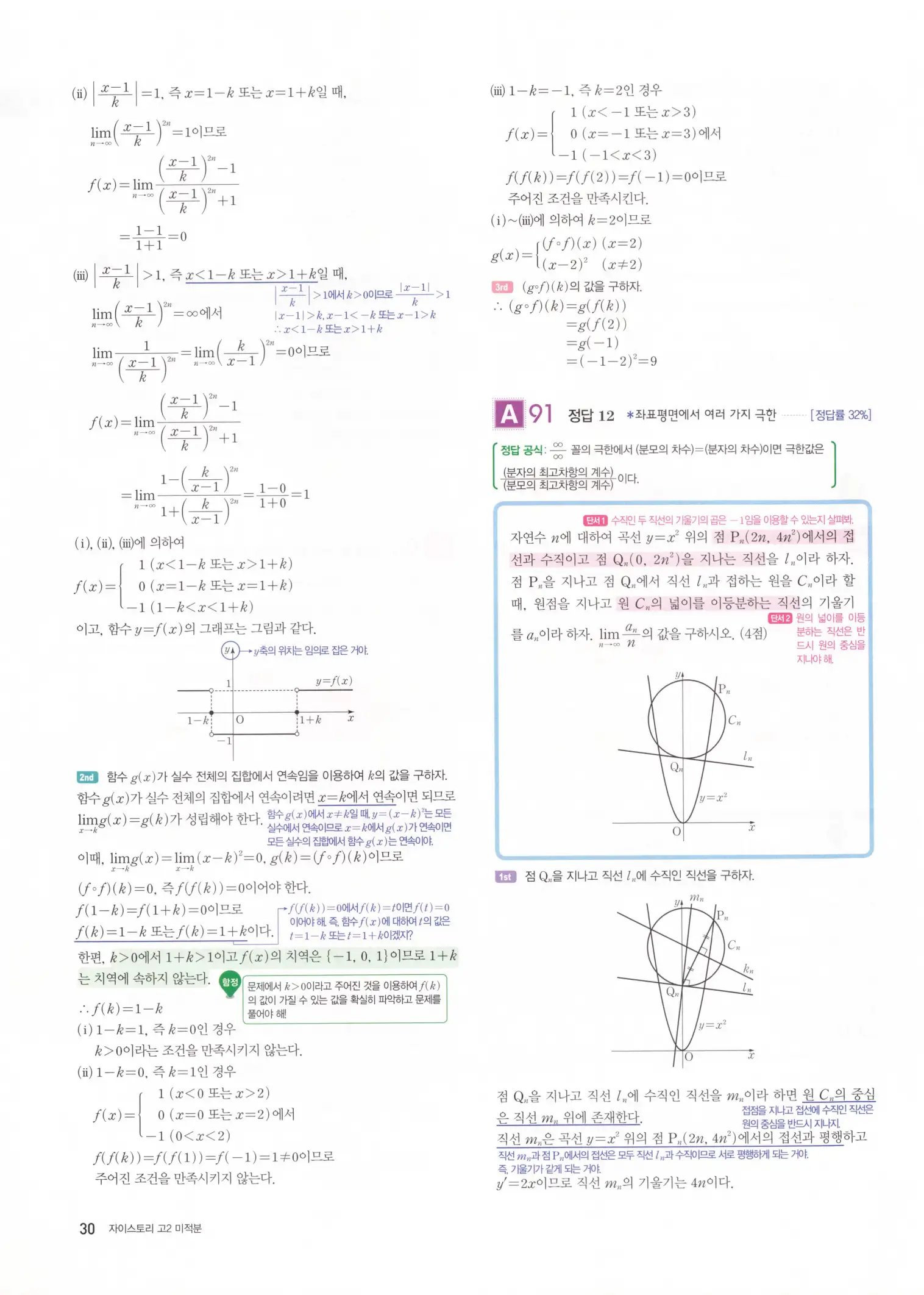 자이스토리 고2 미적분 답지 32