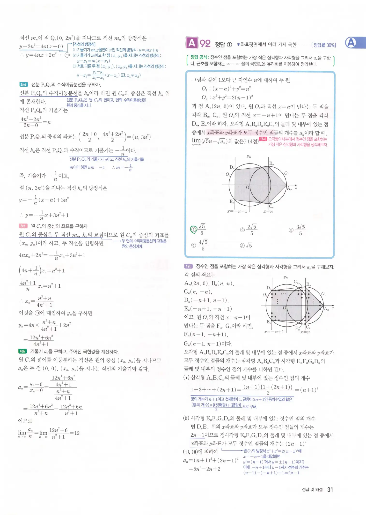 자이스토리 고2 미적분 답지 33