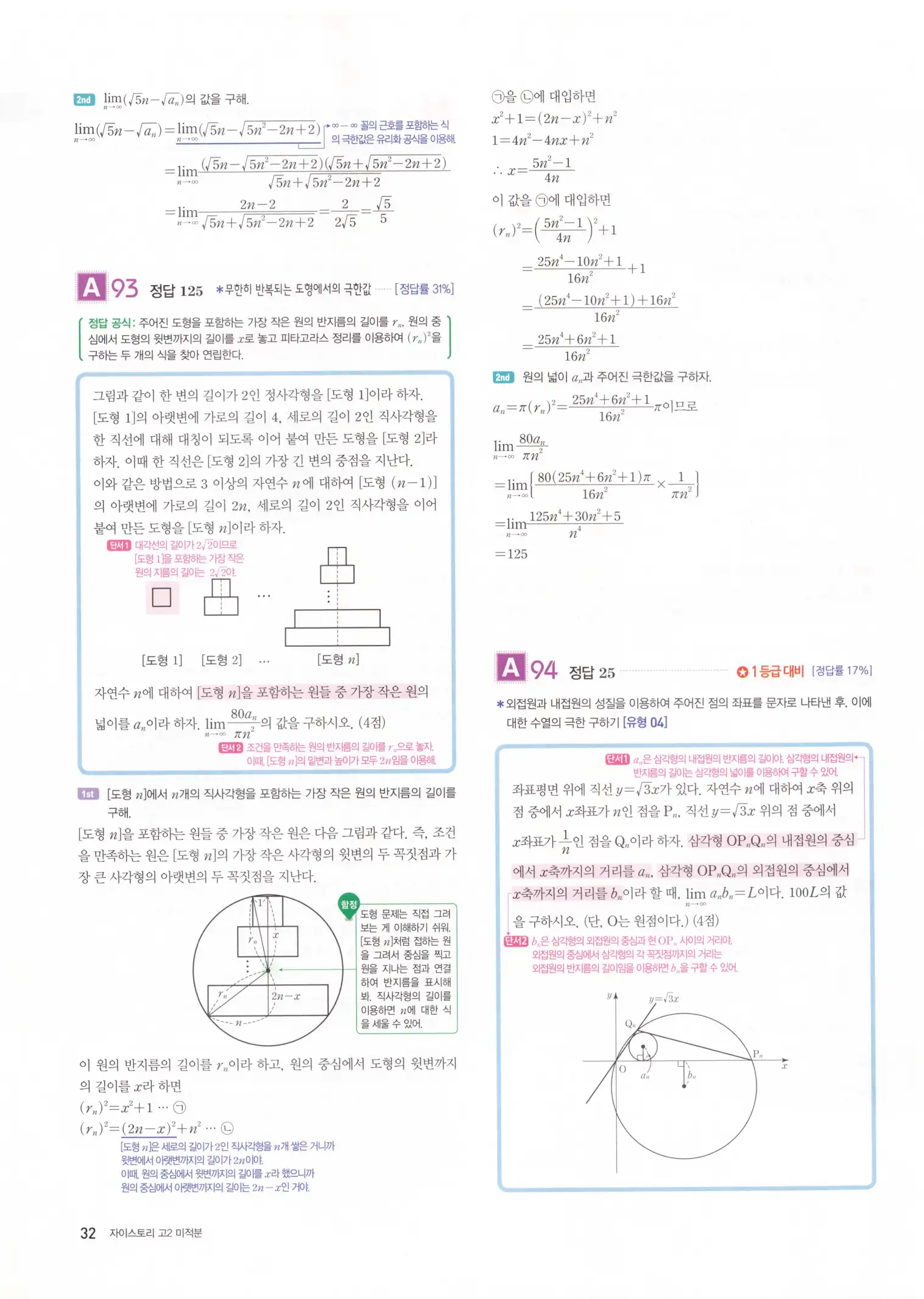 자이스토리 고2 미적분 답지 34