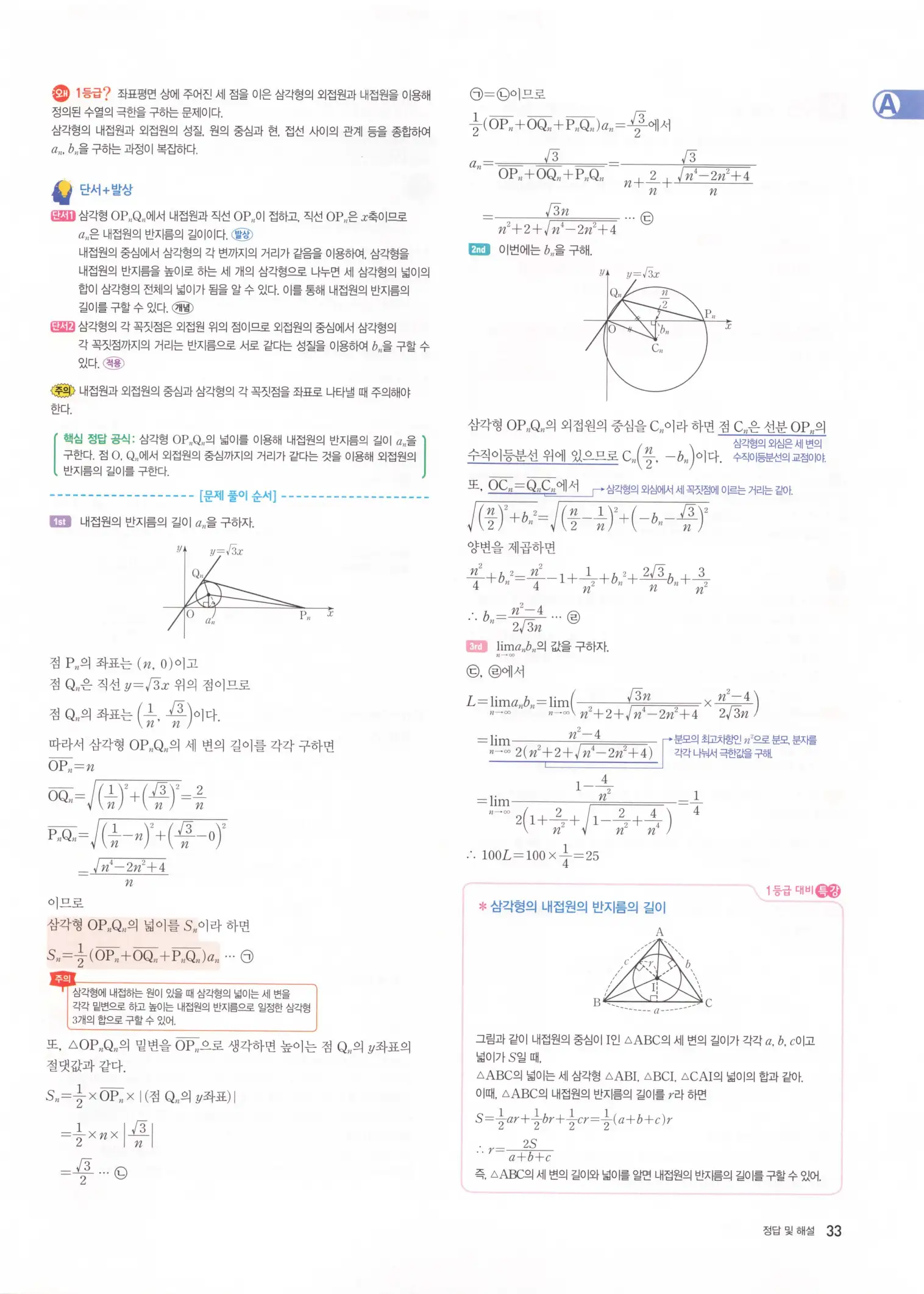 자이스토리 고2 미적분 답지 35