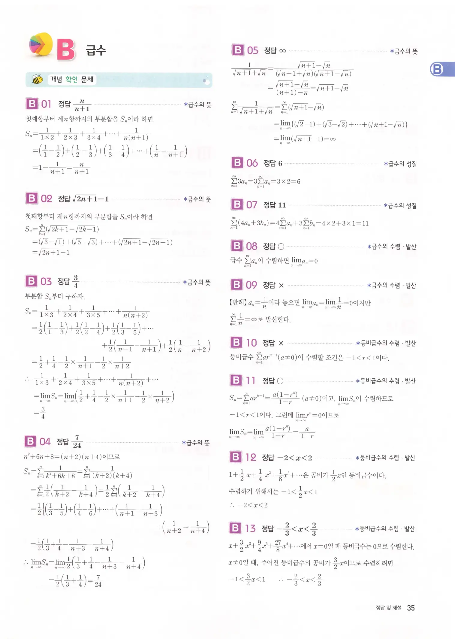 자이스토리 고2 미적분 답지 37