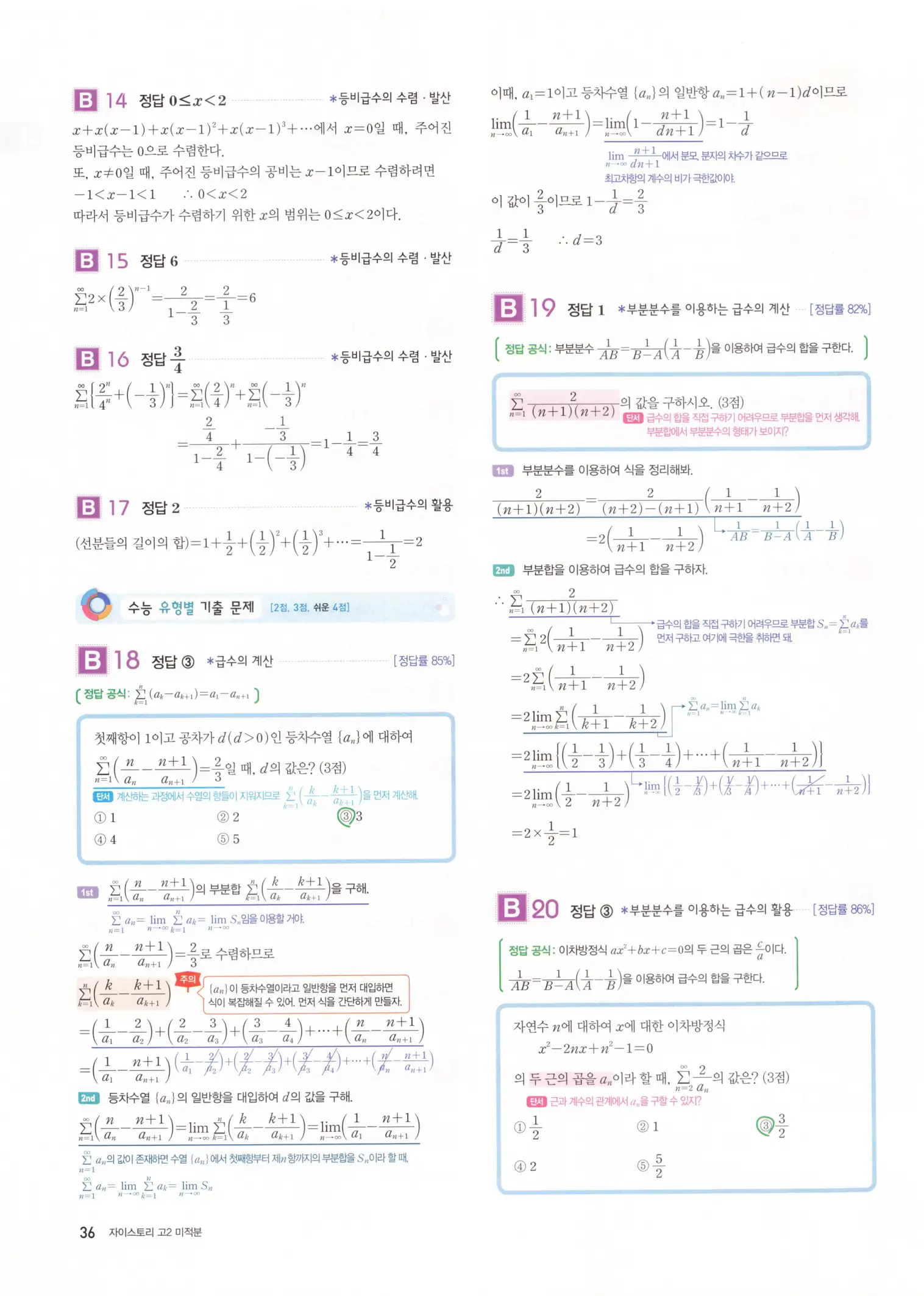자이스토리 고2 미적분 답지 38