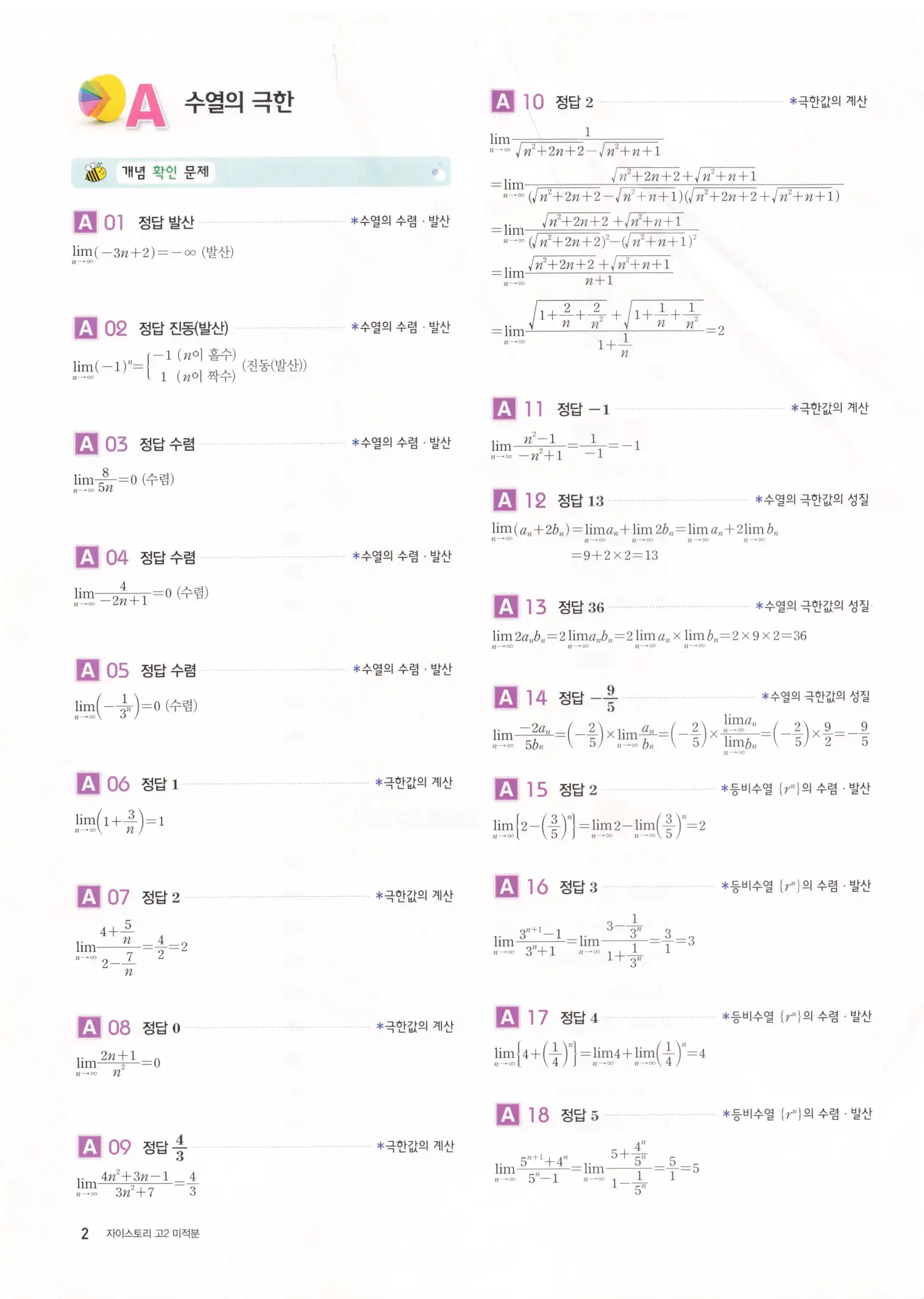 자이스토리 고2 미적분 답지 4