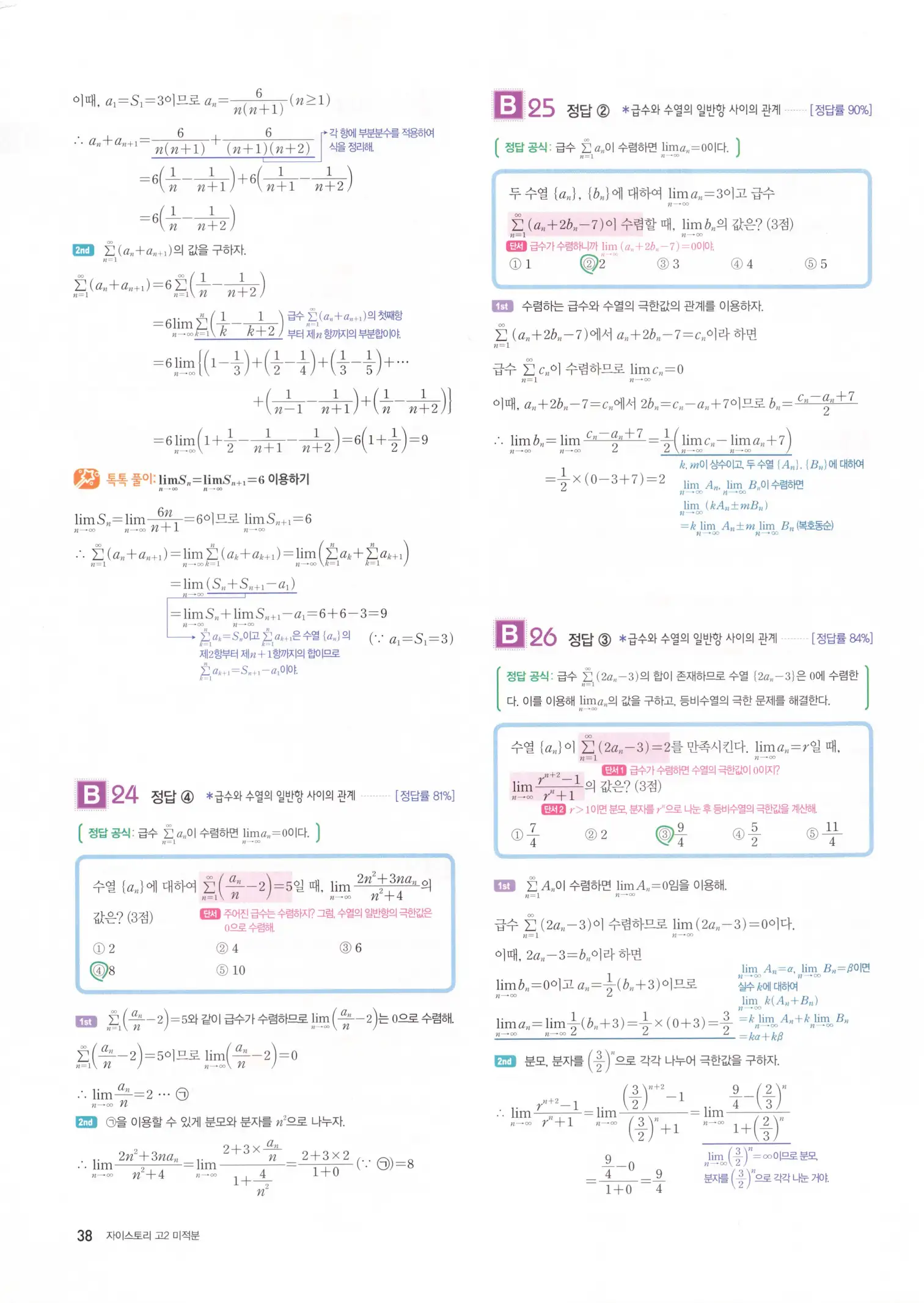 자이스토리 고2 미적분 답지 40