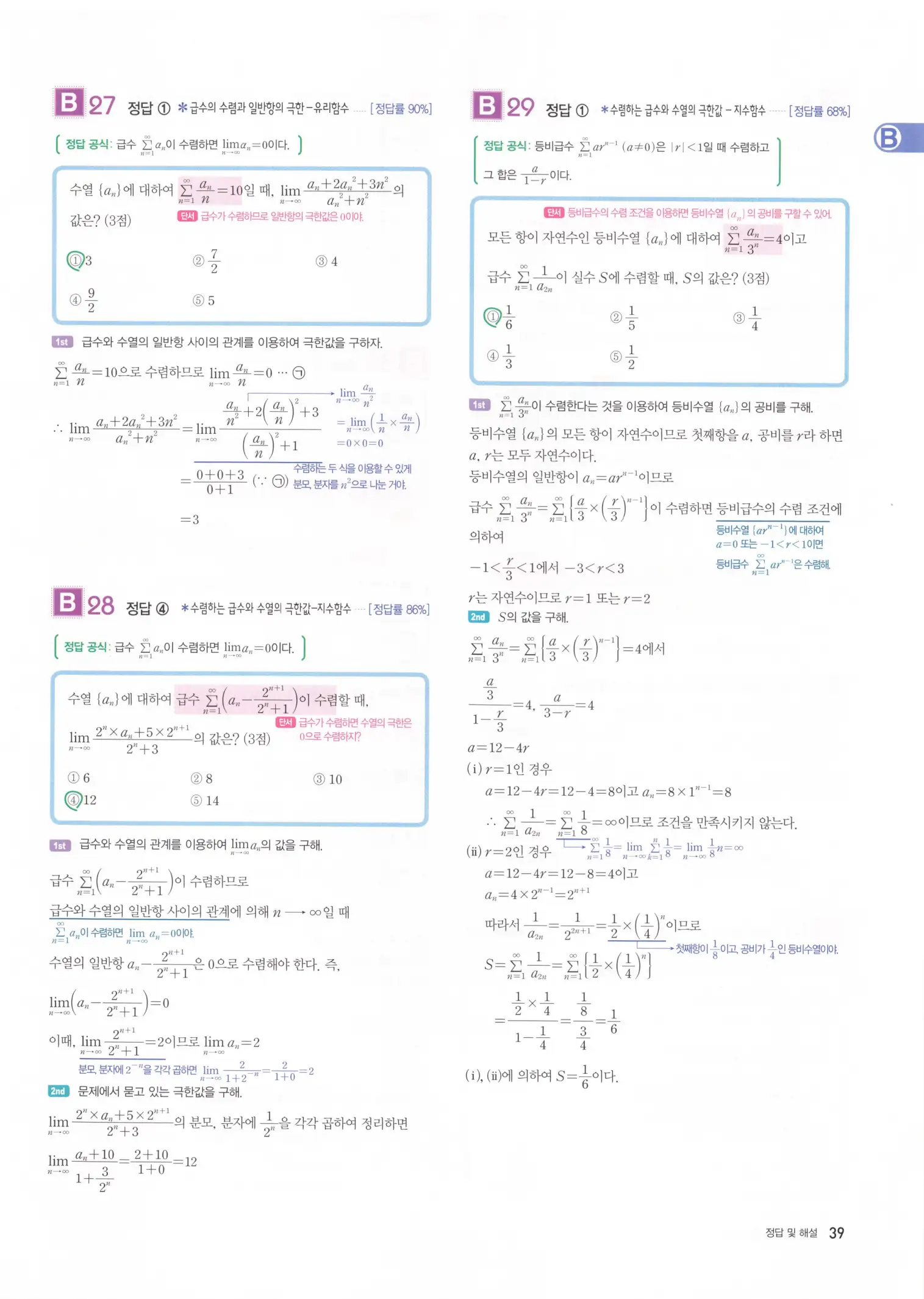 자이스토리 고2 미적분 답지 41