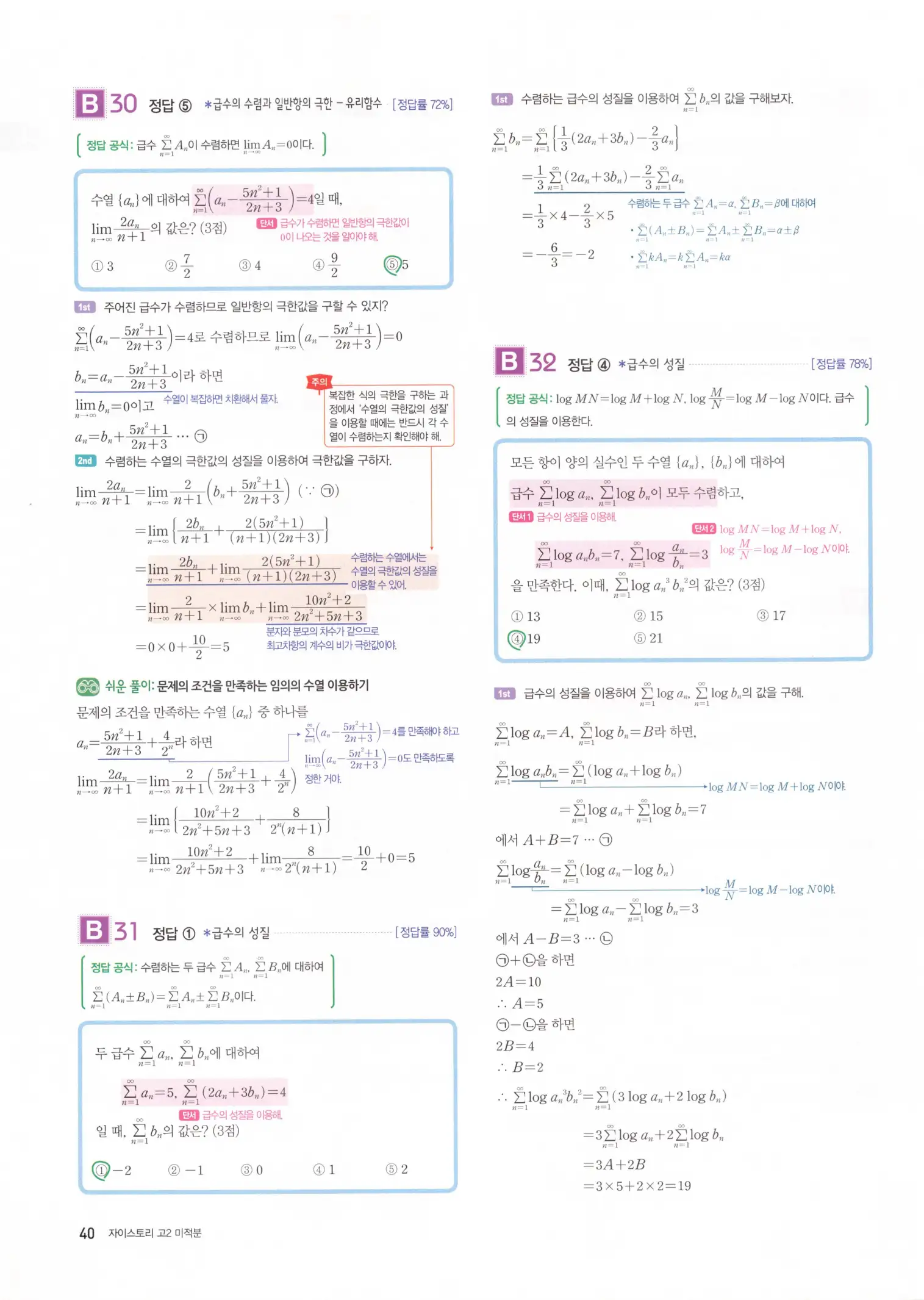 자이스토리 고2 미적분 답지 42