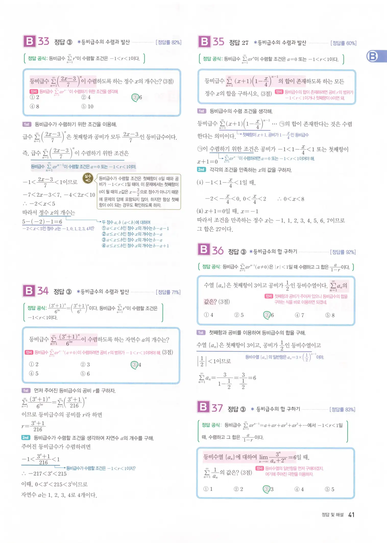자이스토리 고2 미적분 답지 43