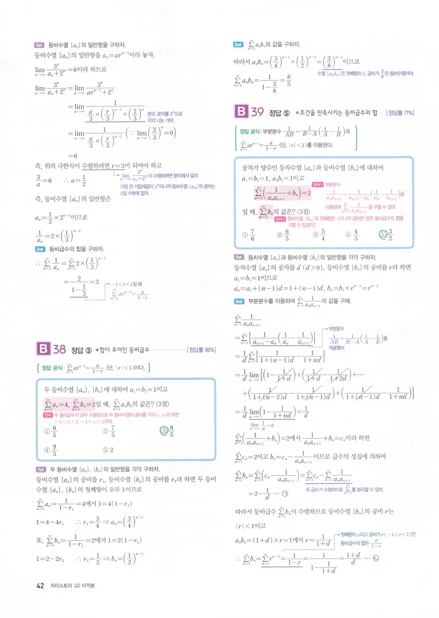 자이스토리 고2 미적분 답지 44