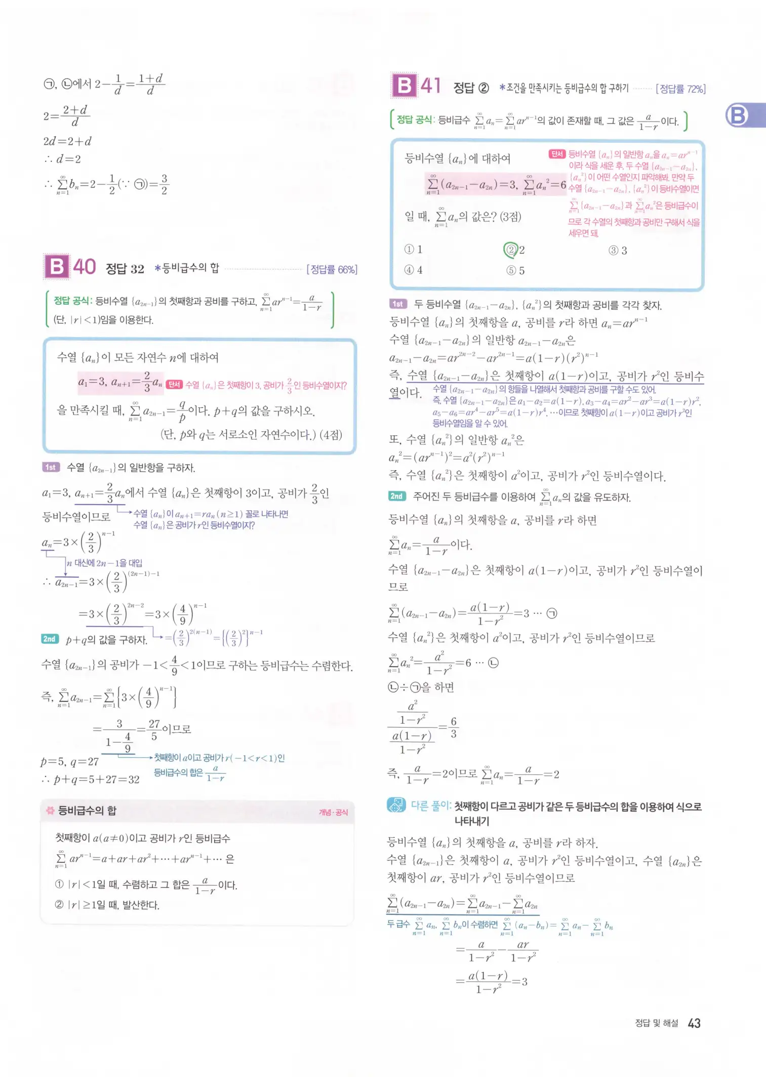 자이스토리 고2 미적분 답지 45