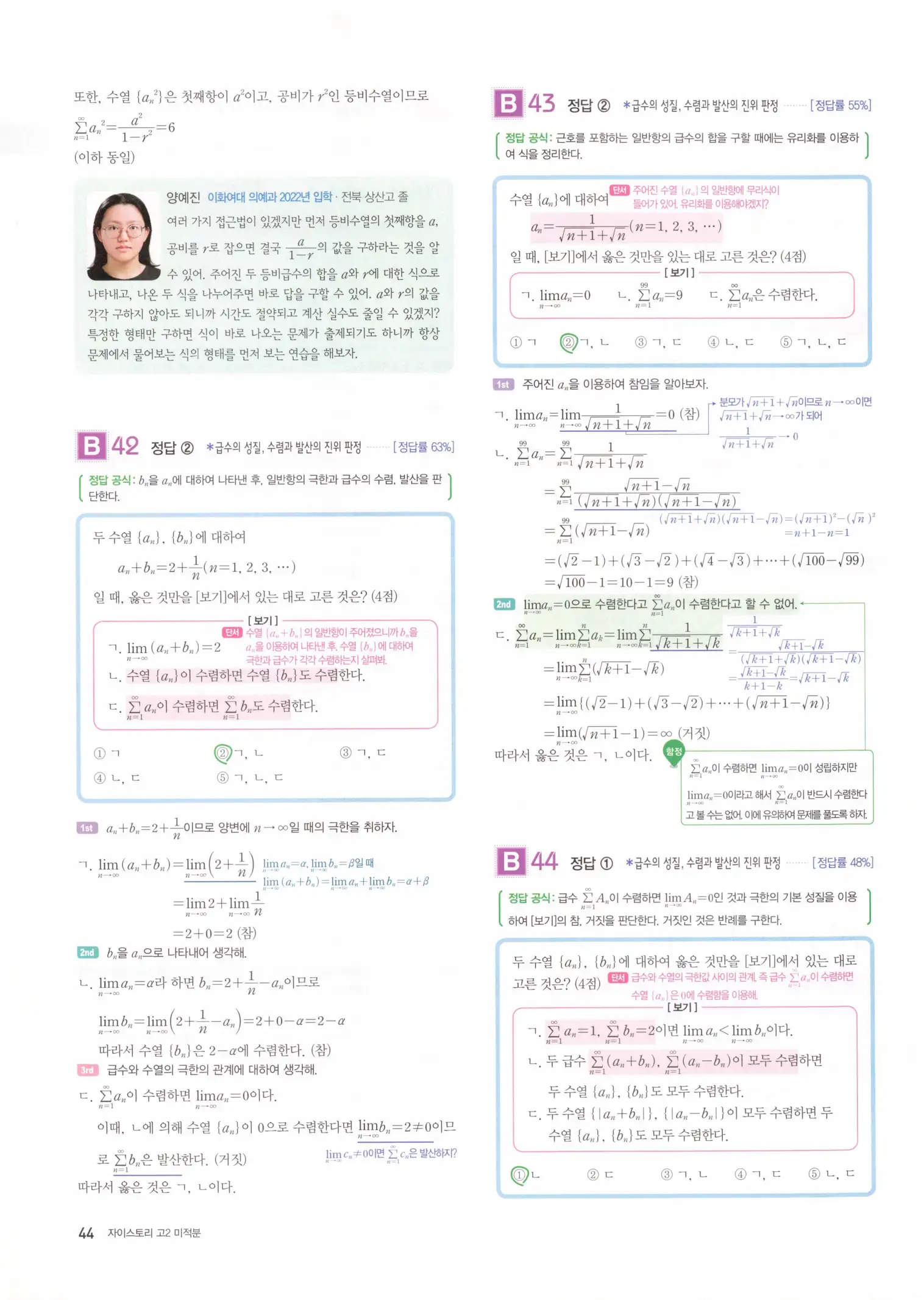 자이스토리 고2 미적분 답지 46