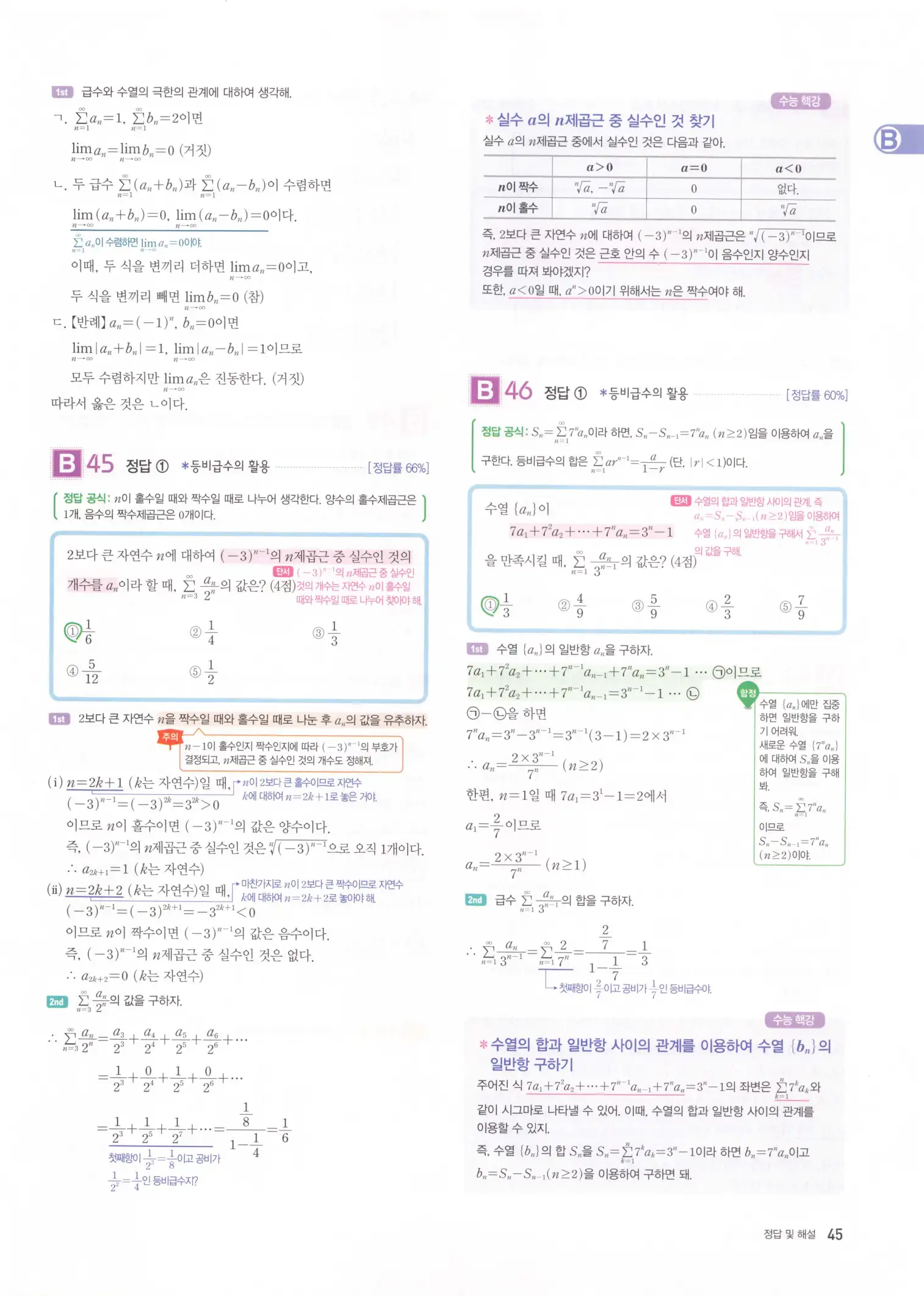 자이스토리 고2 미적분 답지 47