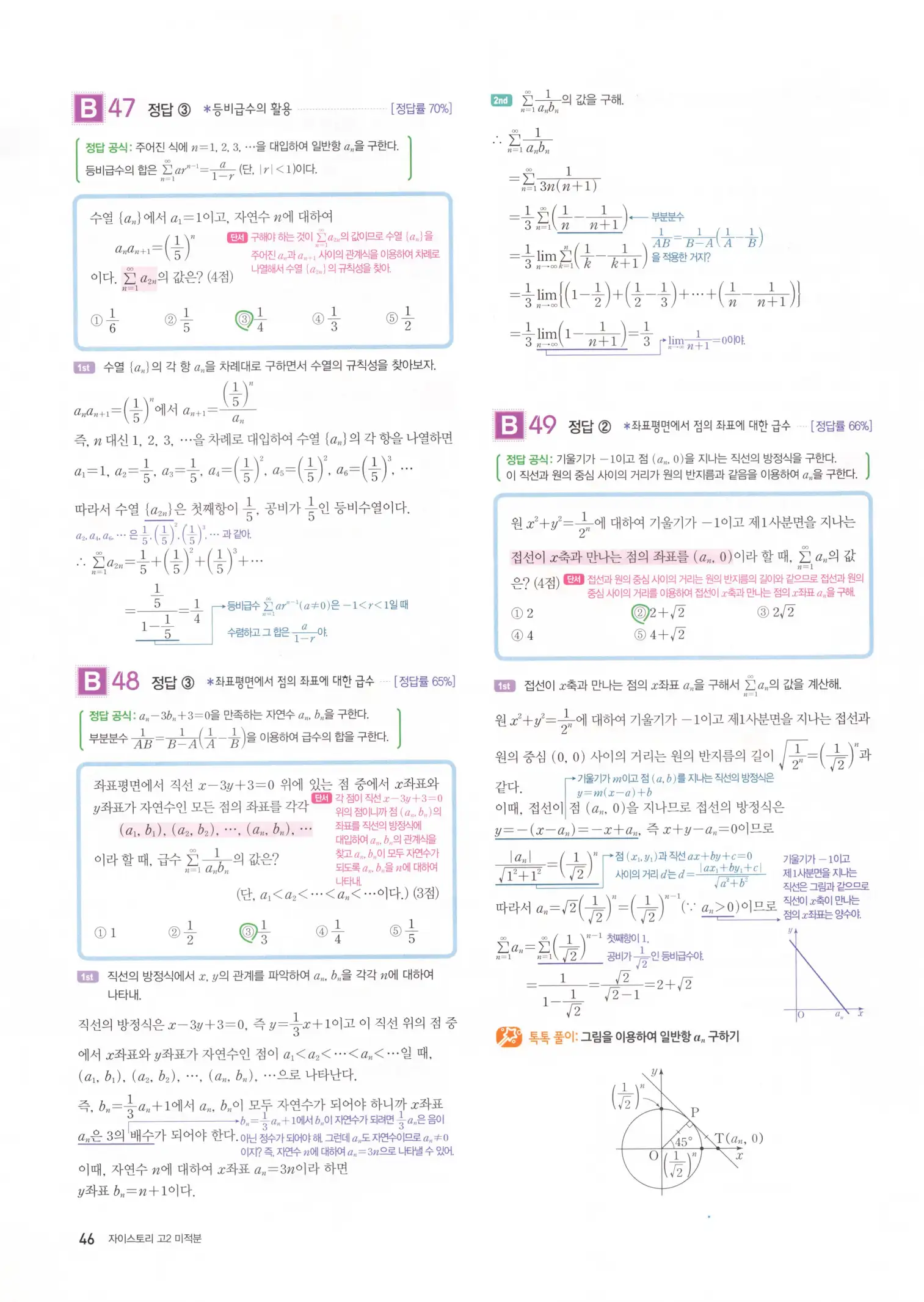 자이스토리 고2 미적분 답지 48