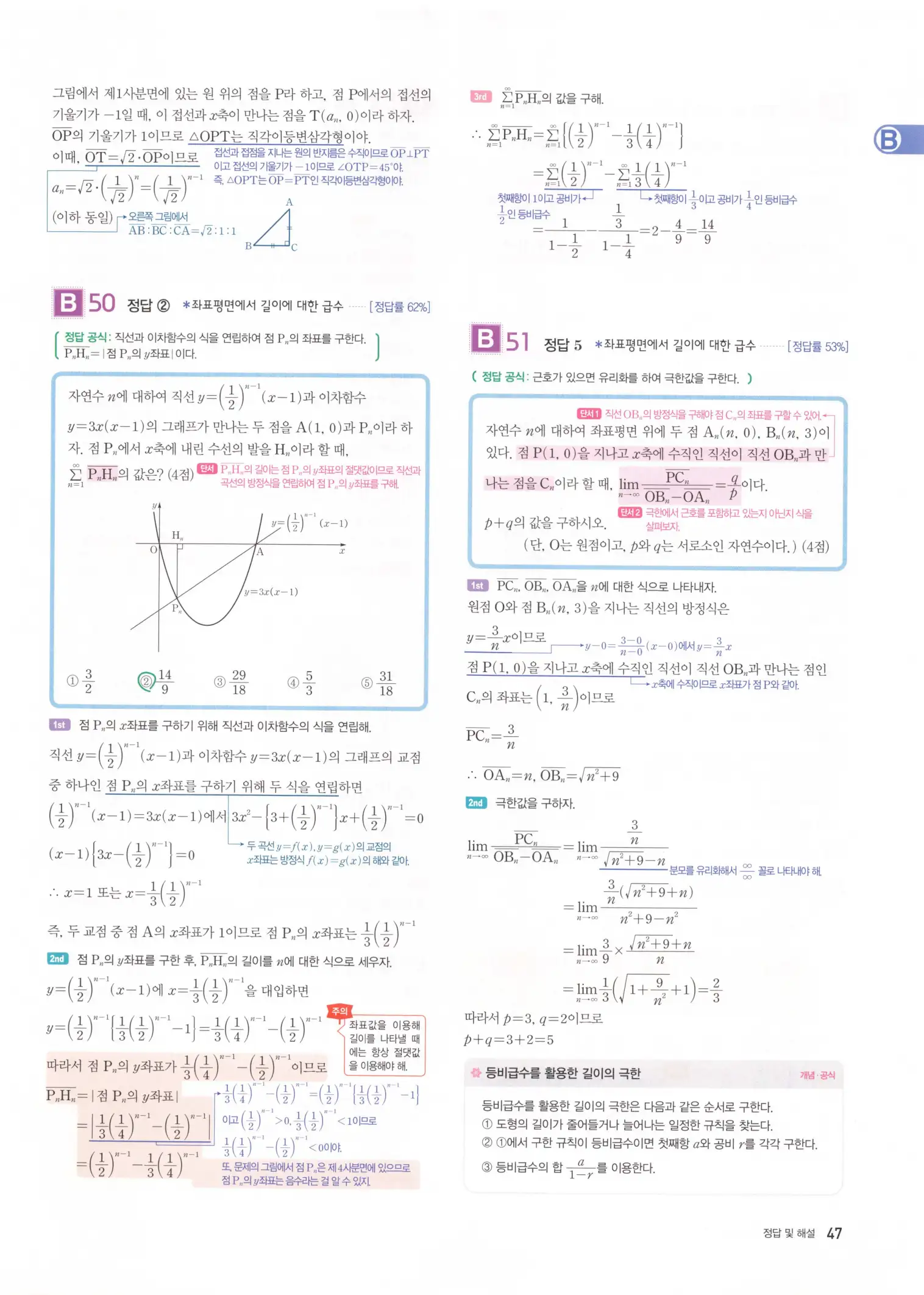 자이스토리 고2 미적분 답지 49