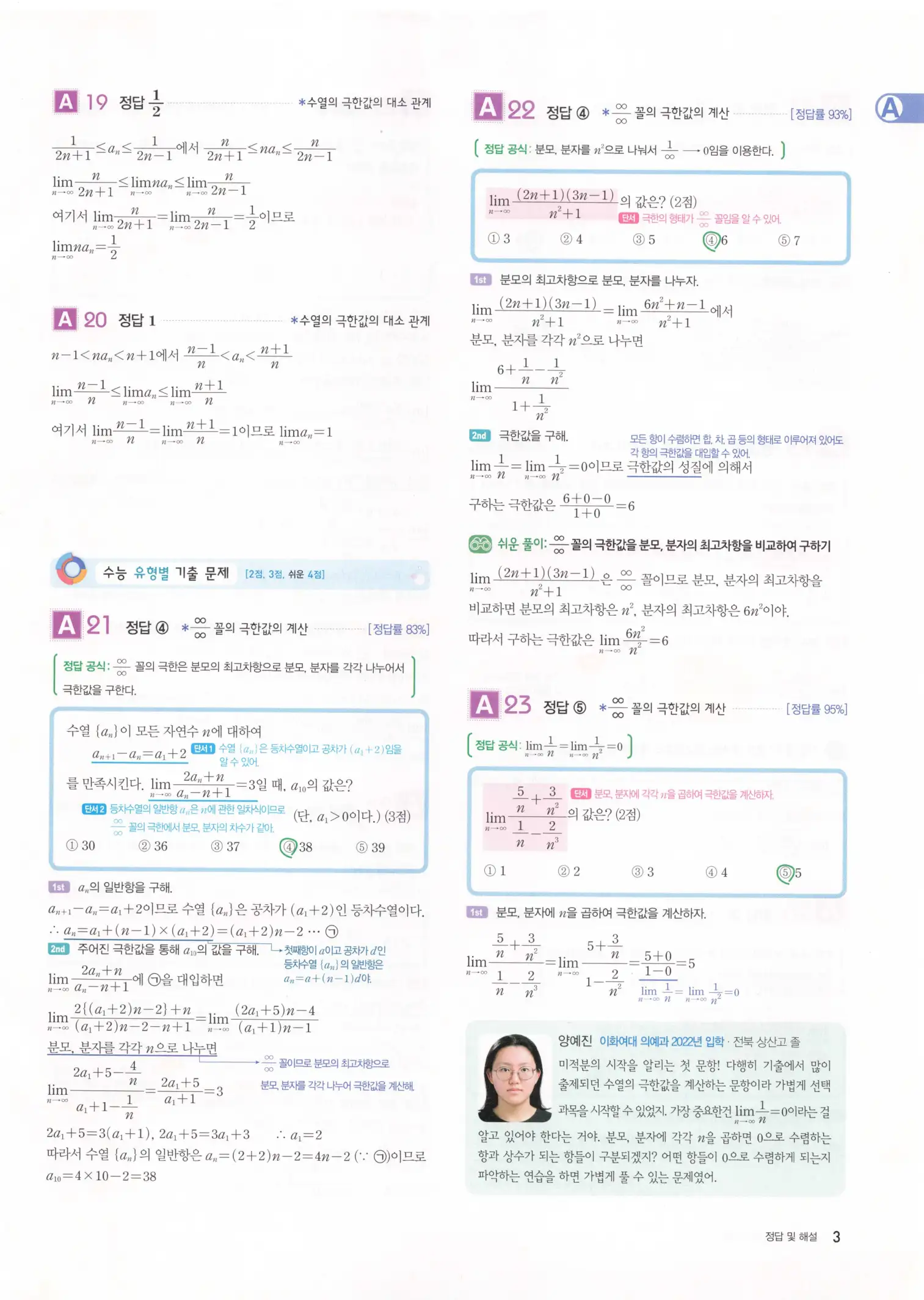 자이스토리 고2 미적분 답지 5