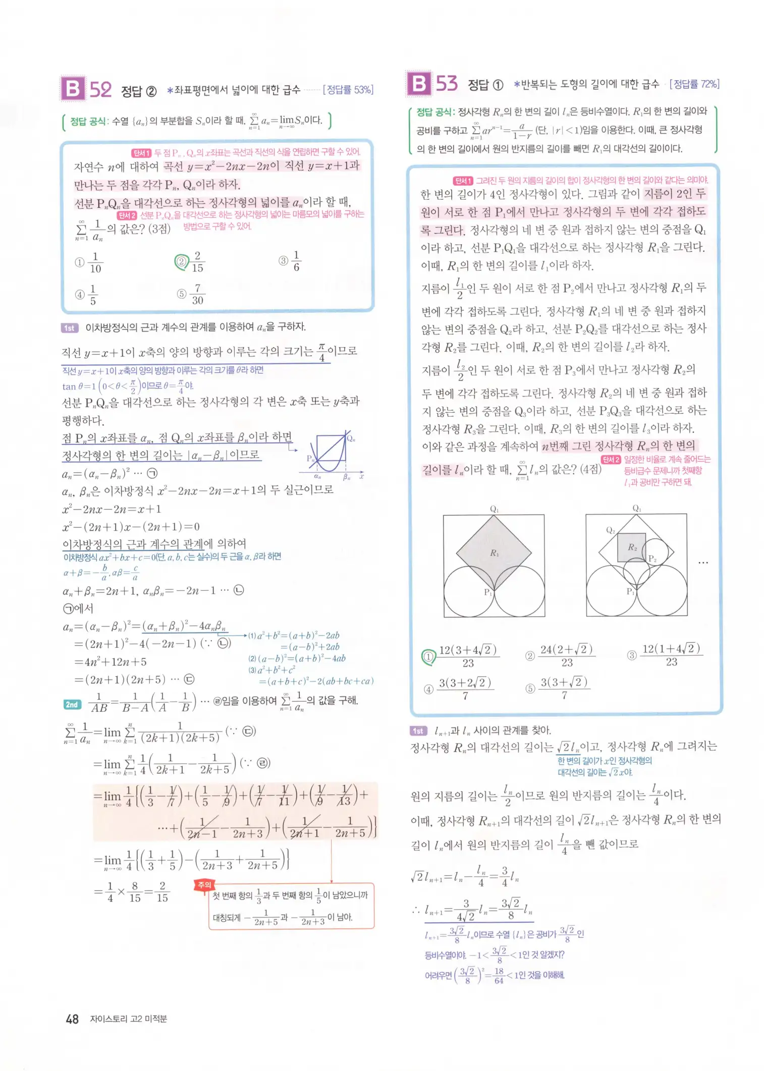 자이스토리 고2 미적분 답지 50