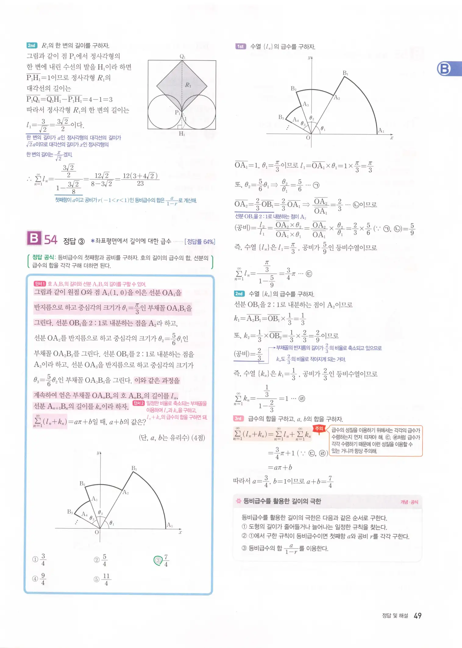 자이스토리 고2 미적분 답지 51