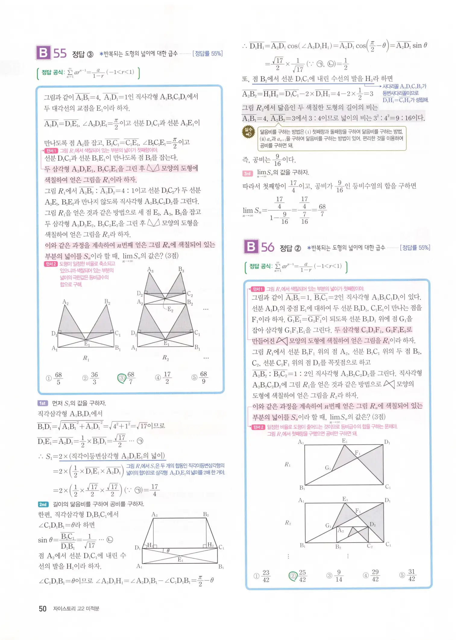 자이스토리 고2 미적분 답지 52