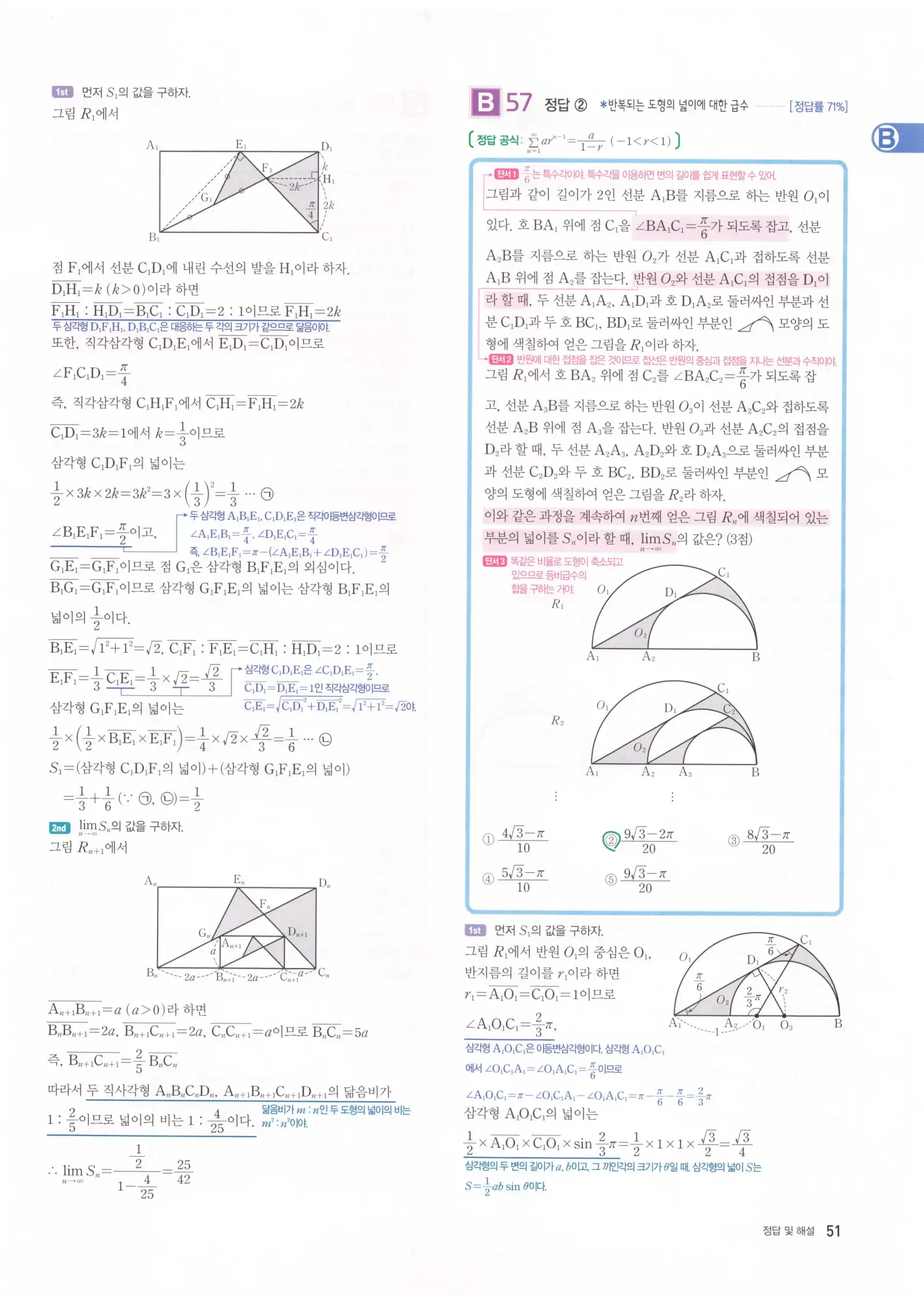 자이스토리 고2 미적분 답지 53